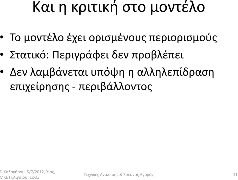 Περιγράφει δεν προβλέπει Δεν λαμβάνεται