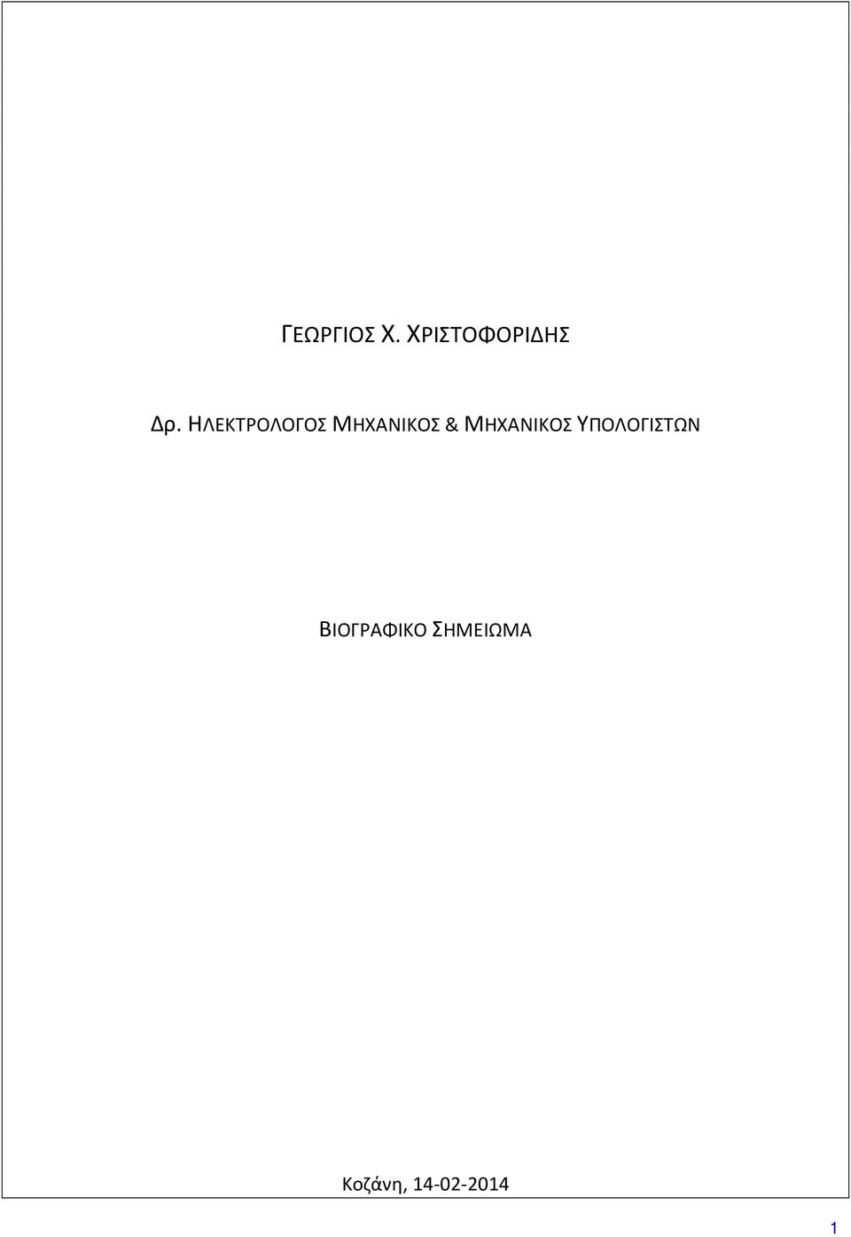 ΜΗΧΑΝΙΚΟΣ ΥΠΟΛΟΓΙΣΤΩΝ