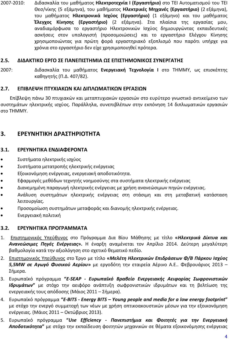 Στα πλαίσια της εργασίας μου, αναδιαμόρφωσα το εργαστήριο Ηλεκτρονικών Ισχύος δημιουργώντας εκπαιδευτικές ασκήσεις στον υπολογιστή (προσομοιώσεις) και το εργαστήριο Ελέγχου Κίνησης χρησιμοποιώντας