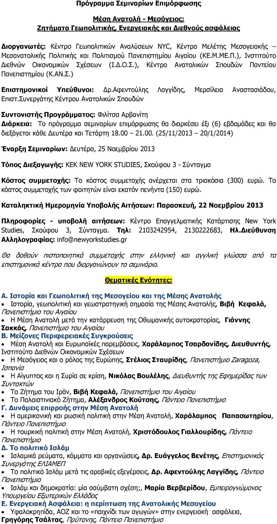 αφεντούλης Λαγγίδης, Μερσίλεια Αναστασιάδου, Επιστ.