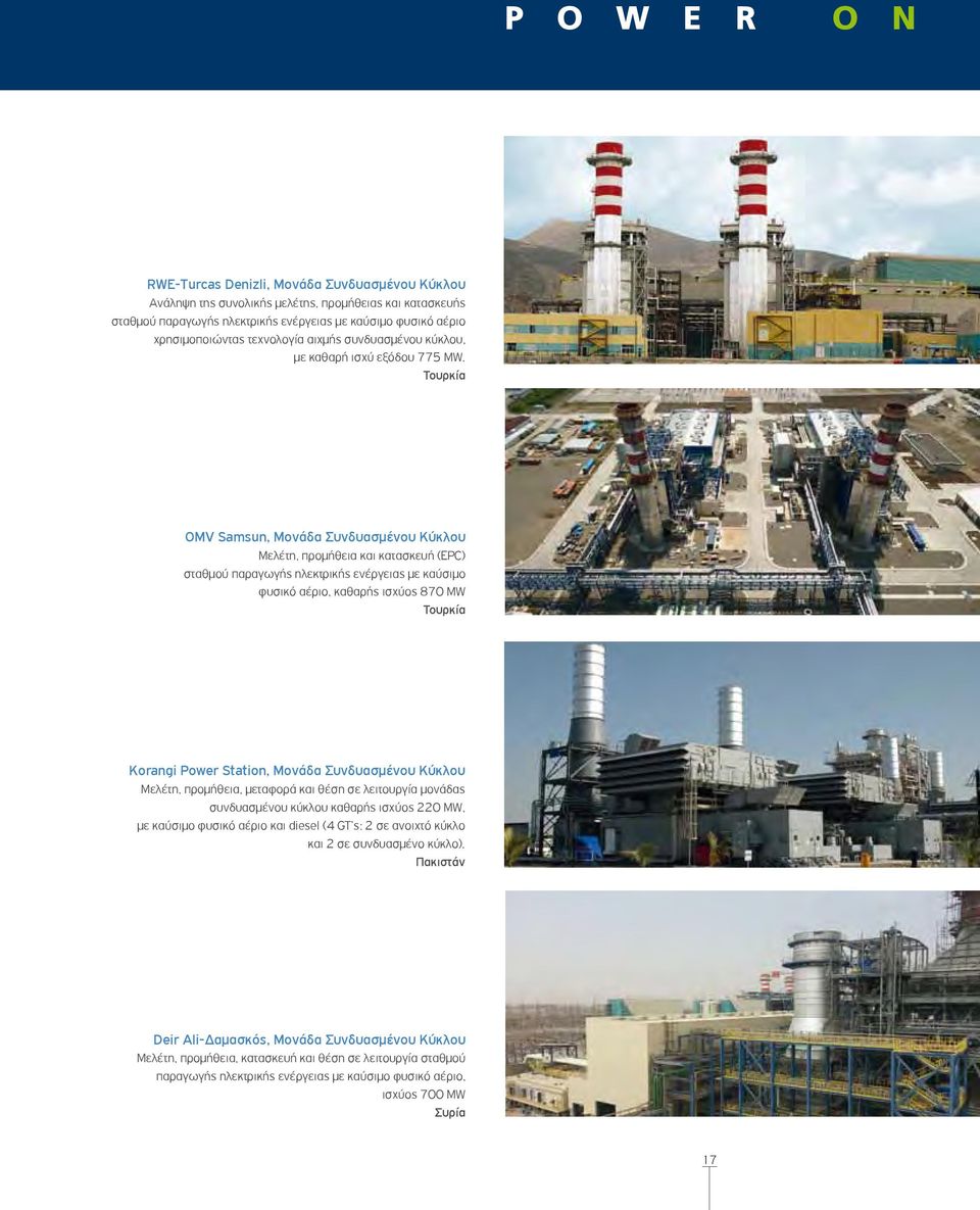 Τουρκία OMV Samsun, Μονάδα Συνδυασμένου Κύκλου Μελέτη, προμήθεια και κατασκευή (EPC) σταθμού παραγωγής ηλεκτρικής ενέργειας με καύσιμο φυσικό αέριο, καθαρής ισχύος 870 MW Τουρκία Korangi Power