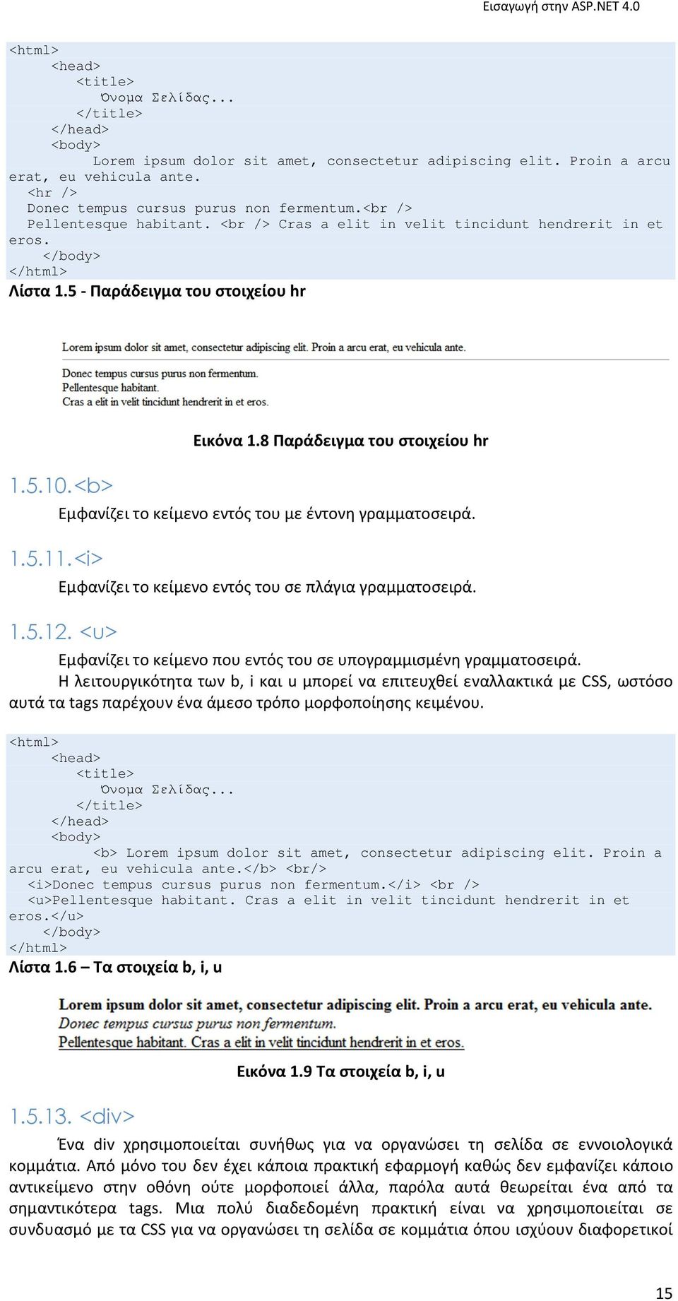 8 Παράδειγμα του στοιχείου hr Εμφανίζει το κείμενο εντός του με έντονη γραμματοσειρά. Εμφανίζει το κείμενο εντός του σε πλάγια γραμματοσειρά. 1.5.12.