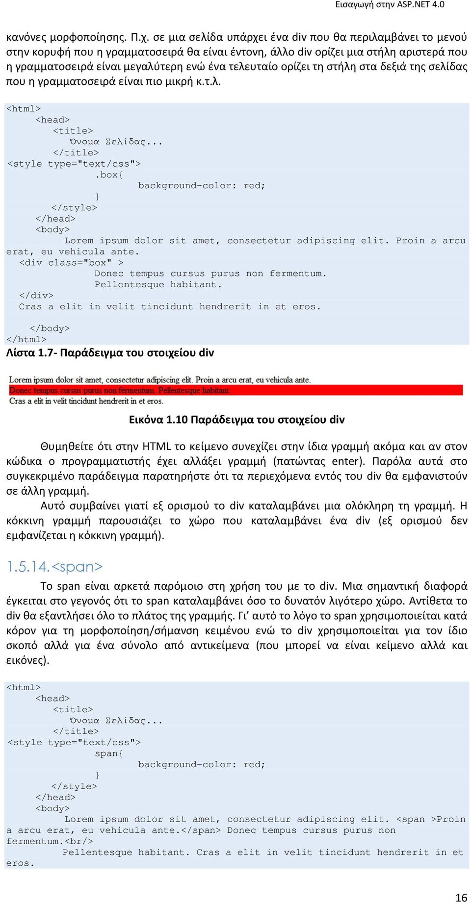 ορίζει τη στήλη στα δεξιά της σελίδας που η γραμματοσειρά είναι πιο μικρή κ.τ.λ. <title> Όνοµα Σελίδας... </title> <style type="text/css">.