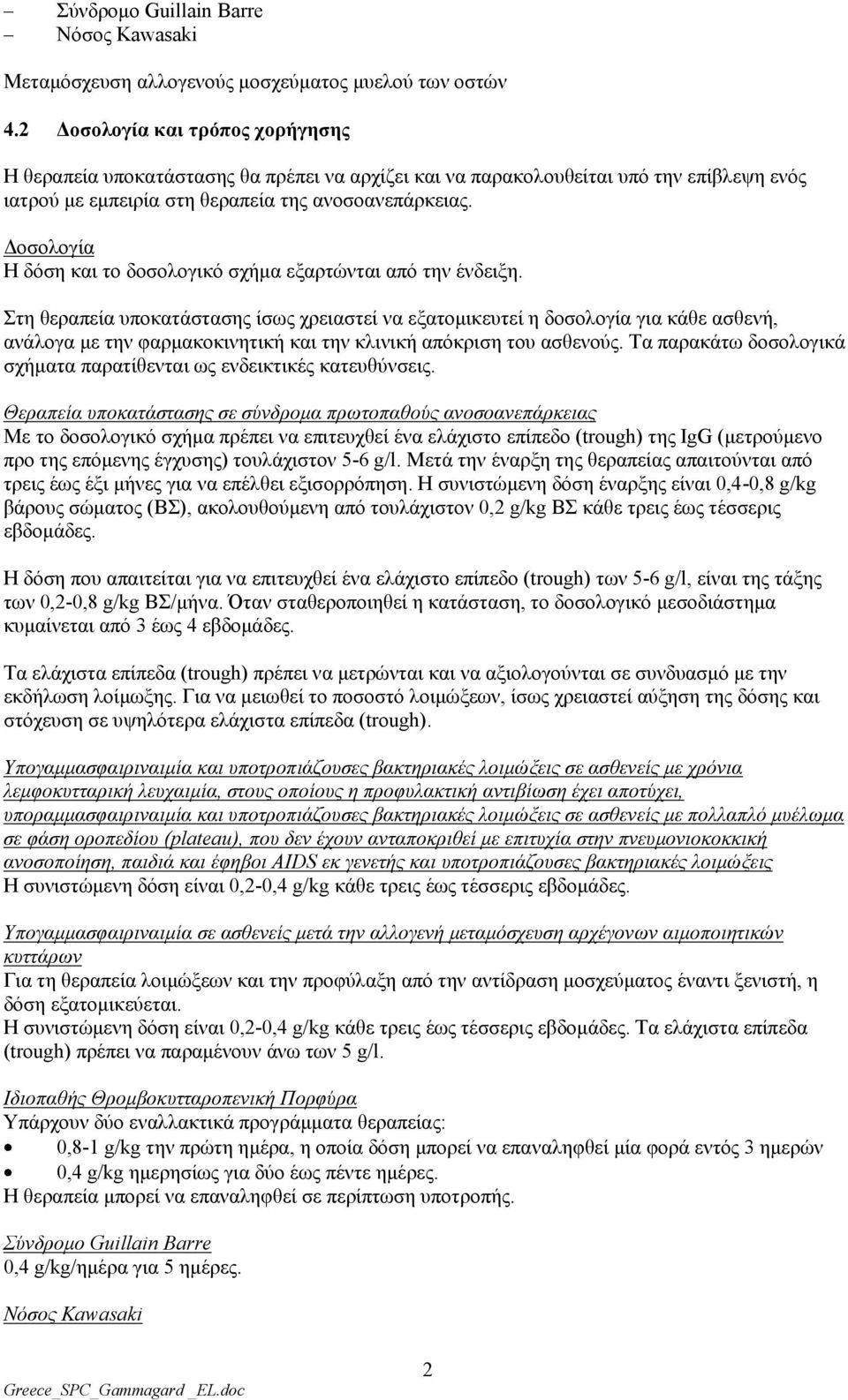 Γνζνινγία Ζ δφζε θαη ην δνζνινγηθφ ζρήκα εμαξηψληαη απφ ηελ έλδεημε.