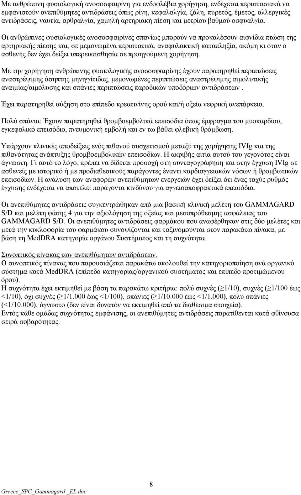 Οη αλζξψπηλεο θπζηνινγηθέο αλνζνζθαηξίλεο ζπαλίσο κπνξνχλ λα πξνθαιέζνπλ αηθλίδηα πηψζε ηεο αξηεξηαθήο πίεζεο θαη, ζε κεκνλσκέλα πεξηζηαηηθά, αλαθπιαθηηθή θαηαπιεμία, αθφκε θη φηαλ ν αζζελήο δελ έρεη