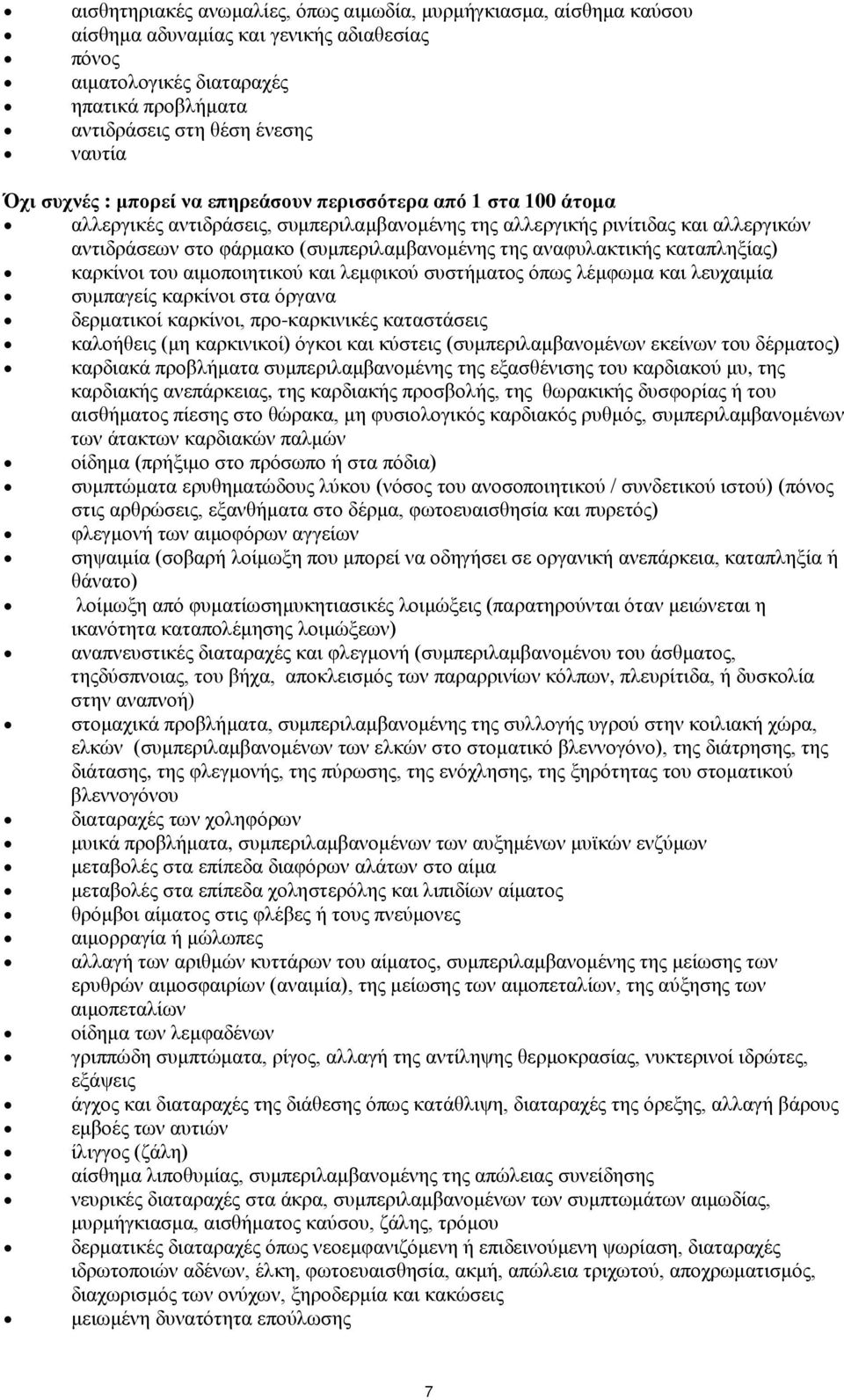 αναφυλακτικής καταπληξίας) καρκίνοι του αιμοποιητικού και λεμφικού συστήματος όπως λέμφωμα και λευχαιμία συμπαγείς καρκίνοι στα όργανα δερματικοί καρκίνοι, προ-καρκινικές καταστάσεις καλοήθεις (μη