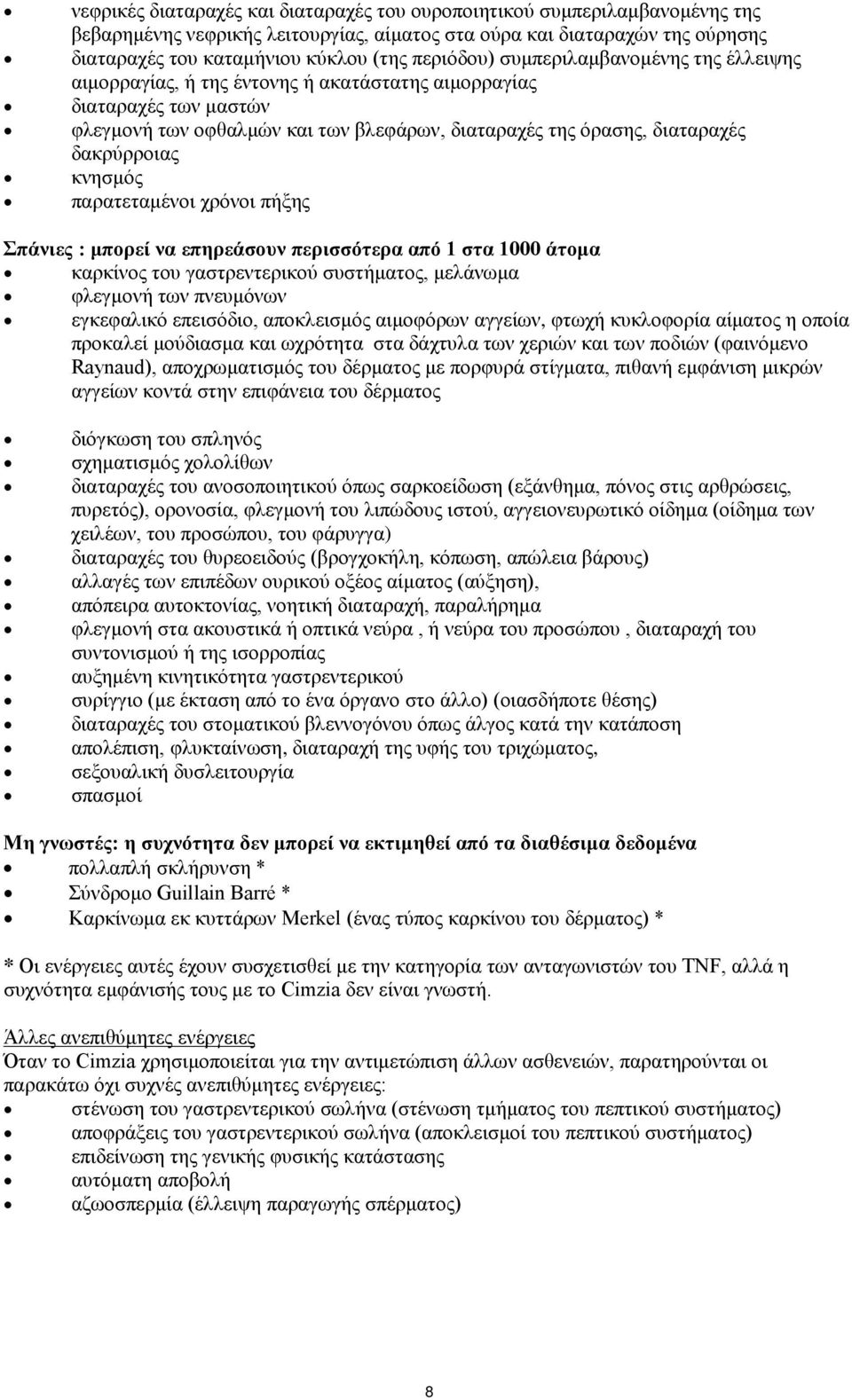 δακρύρροιας κνησμός παρατεταμένοι χρόνοι πήξης Σπάνιες : μπορεί να επηρεάσουν περισσότερα από 1 στα 1000 άτομα καρκίνος του γαστρεντερικού συστήματος, μελάνωμα φλεγμονή των πνευμόνων εγκεφαλικό