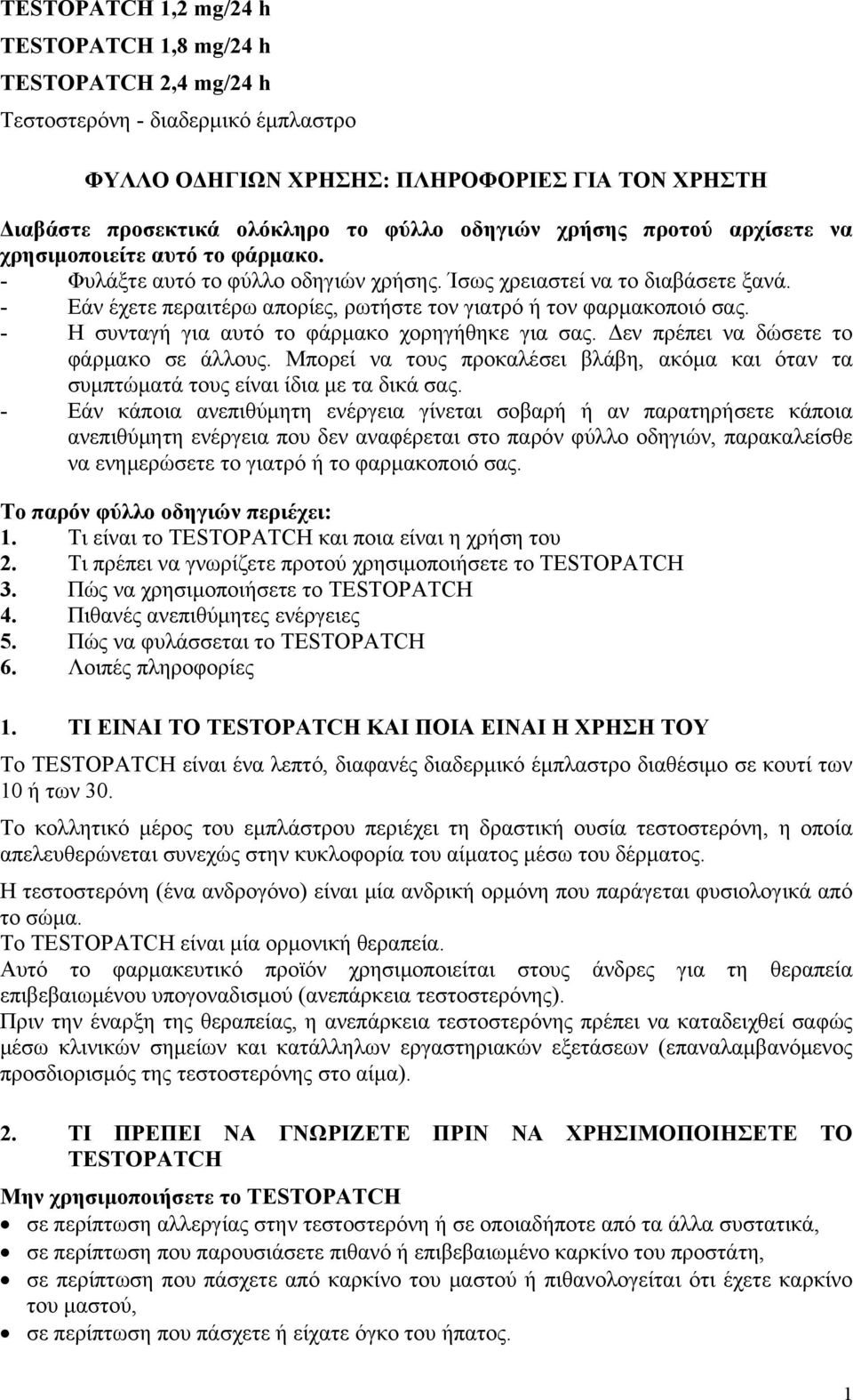 - Εάν έχετε περαιτέρω απορίες, ρωτήστε τον γιατρό ή τον φαρμακοποιό σας. - Η συνταγή για αυτό το φάρμακο χορηγήθηκε για σας. Δεν πρέπει να δώσετε το φάρμακο σε άλλους.