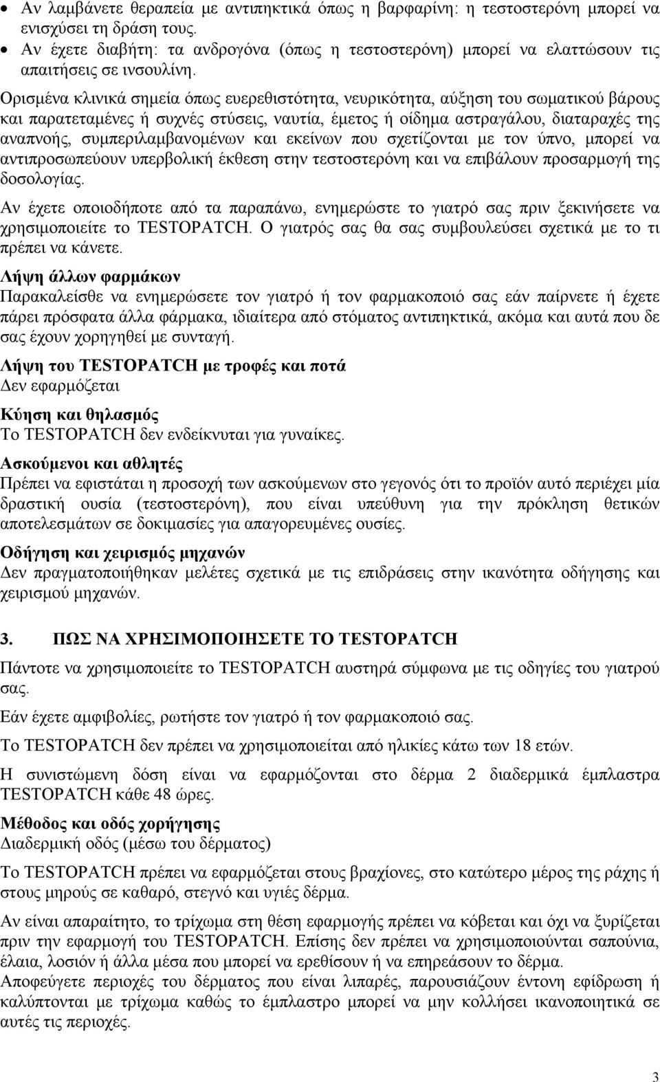 Ορισμένα κλινικά σημεία όπως ευερεθιστότητα, νευρικότητα, αύξηση του σωματικού βάρους και παρατεταμένες ή συχνές στύσεις, ναυτία, έμετος ή οίδημα αστραγάλου, διαταραχές της αναπνοής,