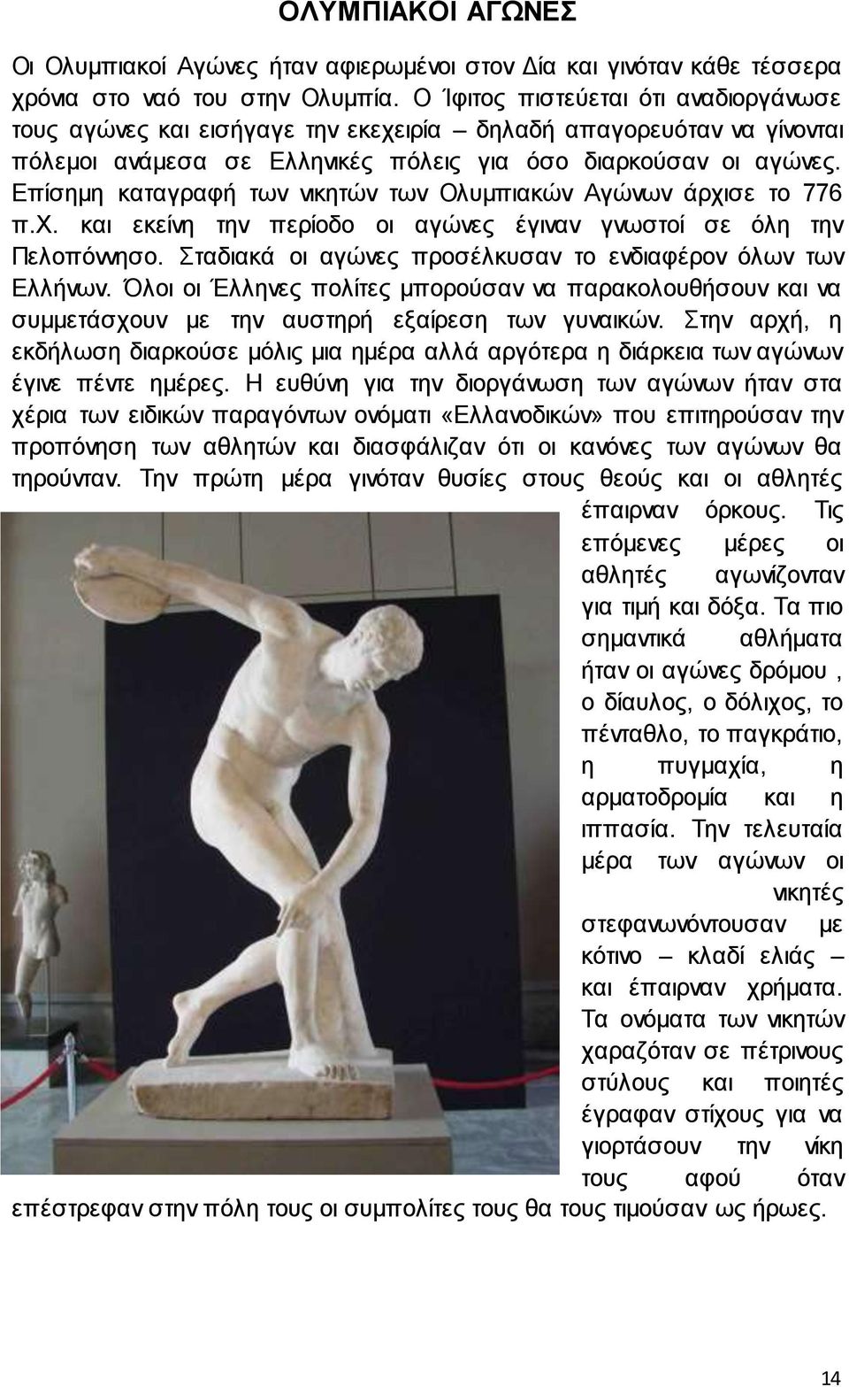 Επίσημη καταγραφή των νικητών των Ολυμπιακών Αγώνων άρχισε το 776 π.χ. και εκείνη την περίοδο οι αγώνες έγιναν γνωστοί σε όλη την Πελοπόννησο.