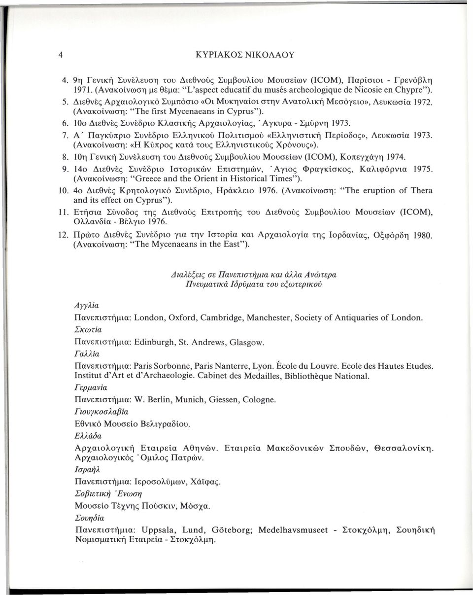 10ο Διεθνές Συνέδριο Κλασικής Αρχαιολογίας, Άγκυρα - Σμύρνη 1973. 7. Α' Παγκύπριο Συνέδριο Ελληνικού Πολιτισμού «Ελληνιστική Περίοδος», Λευκωσία 1973.