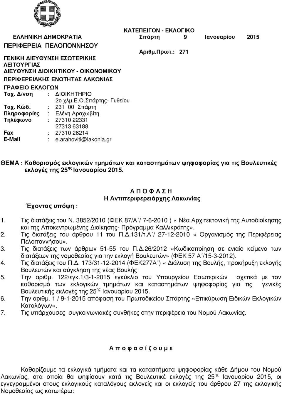 : 271 ΘΕΜΑ : Καθορισµός εκλογικών τµηµάτων και καταστηµάτων ψηφοφορίας για τις Βουλευτικές εκλογές της 25 ης Ιανουαρίου 2015. Έχοντας υπόψη : Α Π Ο Φ Α Σ Η Η Αντιπεριφερειάρχης Λακωνίας 1.