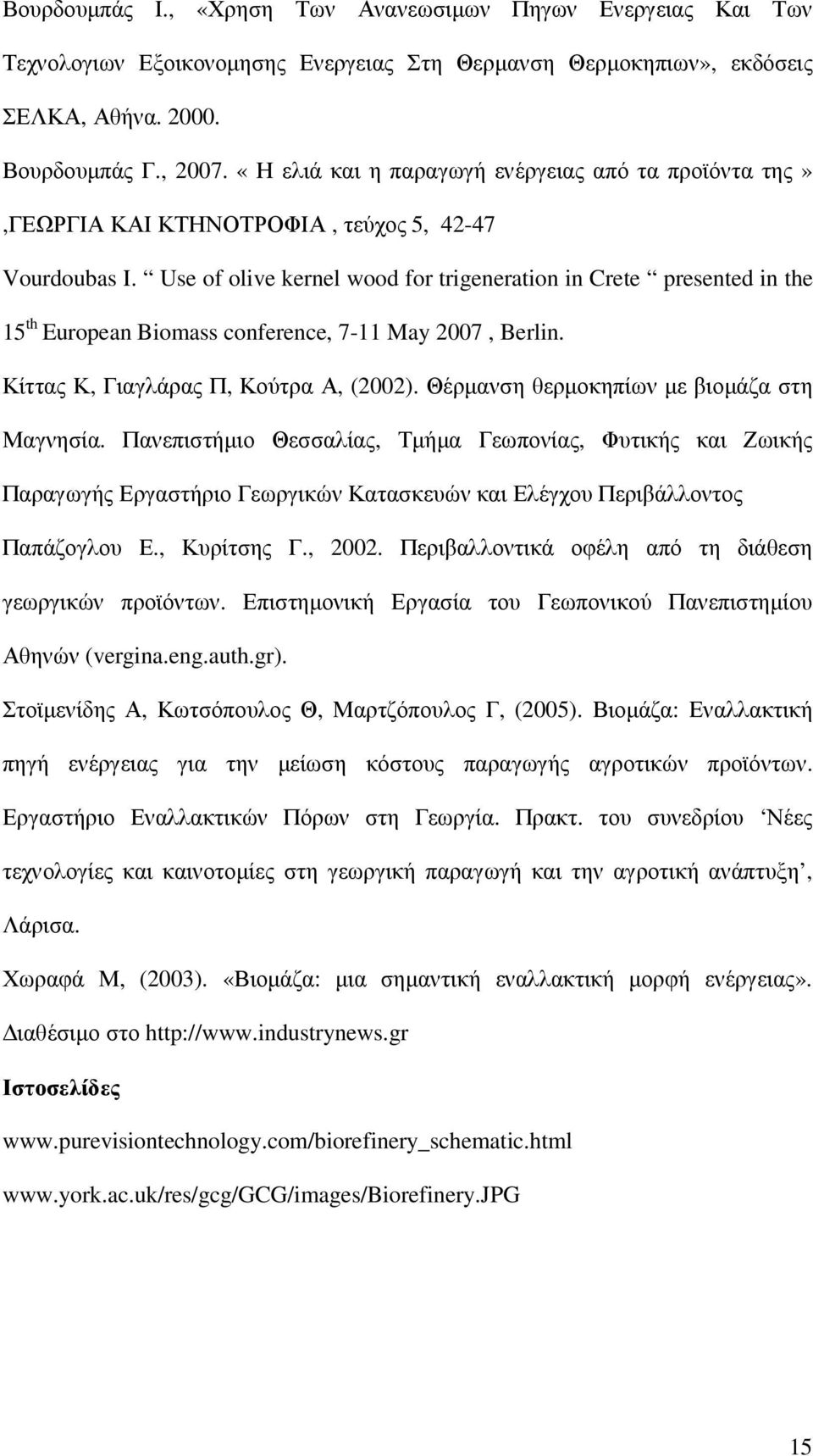 Use of olive kernel wood for trigeneration in Crete presented in the 15 th European Biomass conference, 7-11 May 2007, Berlin. Κίττας Κ, Γιαγλάρας Π, Κούτρα Α, (2002).