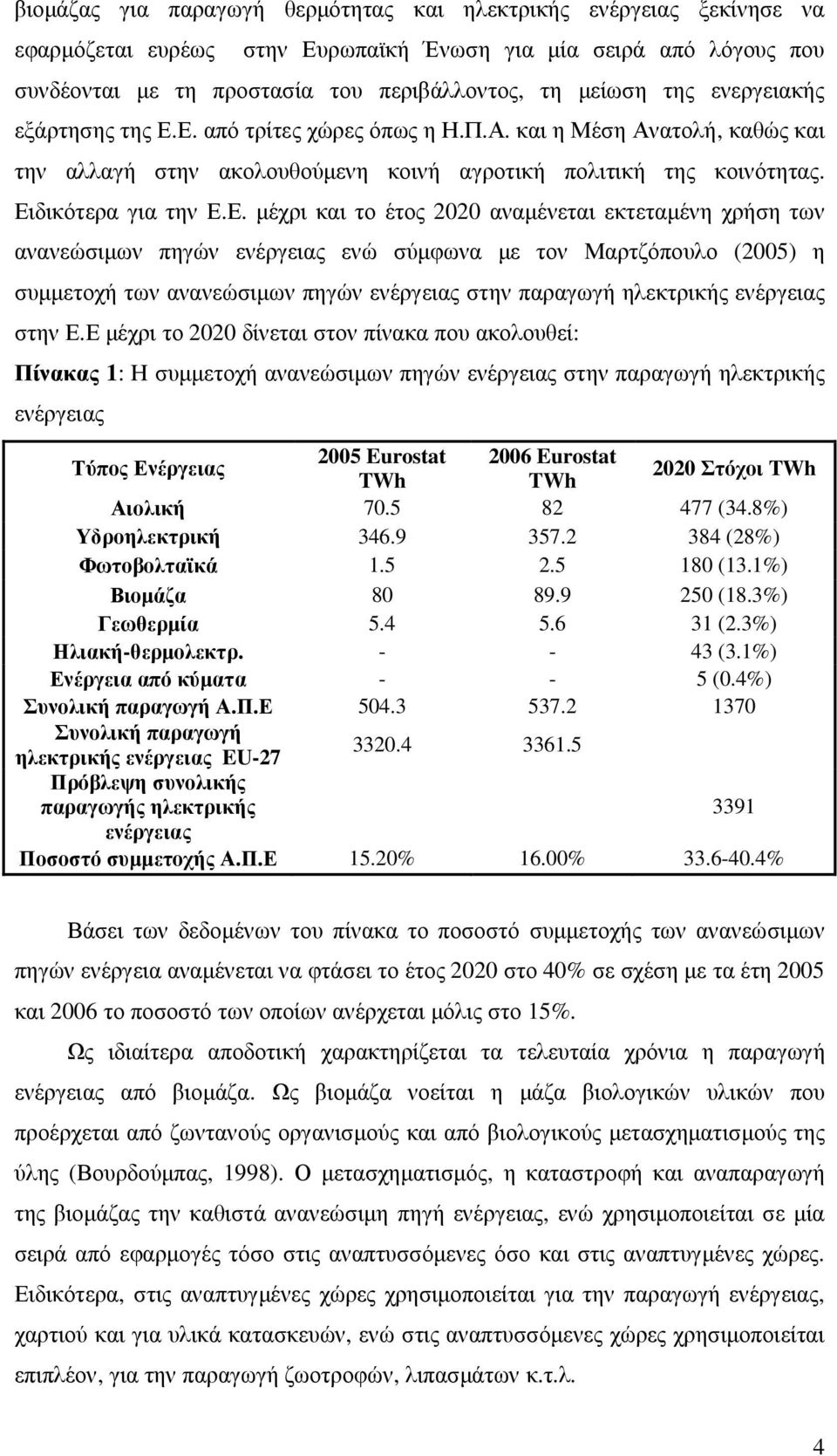 Ε. από τρίτες χώρες όπως η Η.Π.Α. και η Μέση Ανατολή, καθώς και την αλλαγή στην ακολουθούµενη κοινή αγροτική πολιτική της κοινότητας. Ειδικότερα για την Ε.Ε. µέχρι και το έτος 2020 αναµένεται