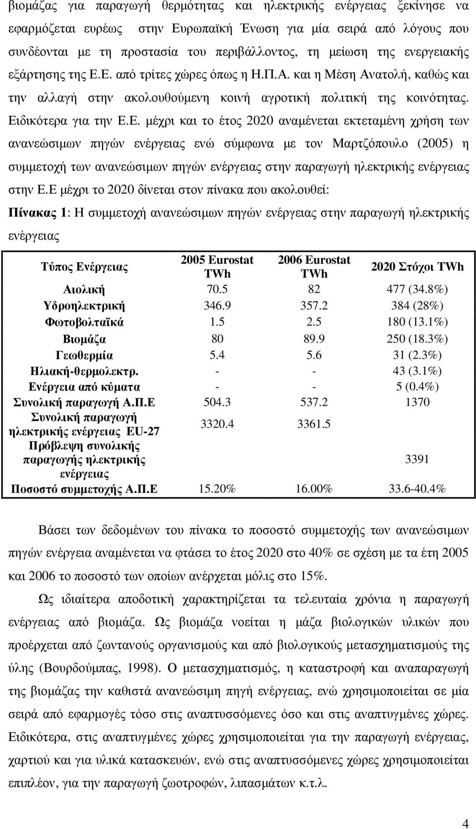 Ε. από τρίτες χώρες όπως η Η.Π.Α. και η Μέση Ανατολή, καθώς και την αλλαγή στην ακολουθούµενη κοινή αγροτική πολιτική της κοινότητας. Ειδικότερα για την Ε.Ε. µέχρι και το έτος 2020 αναµένεται