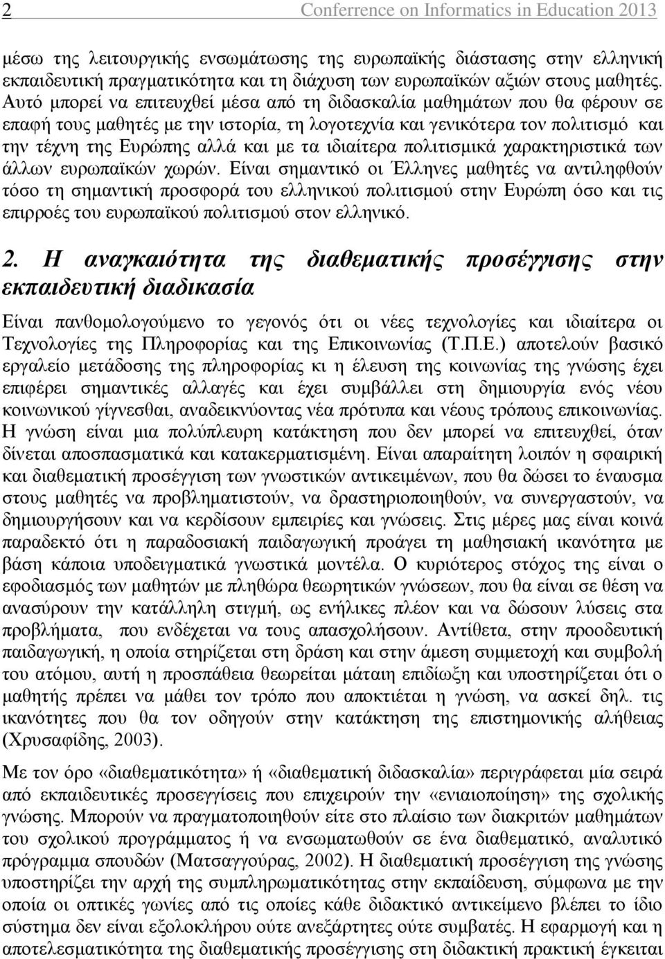 ιδιαίτερα πολιτισμικά χαρακτηριστικά των άλλων ευρωπαϊκών χωρών.
