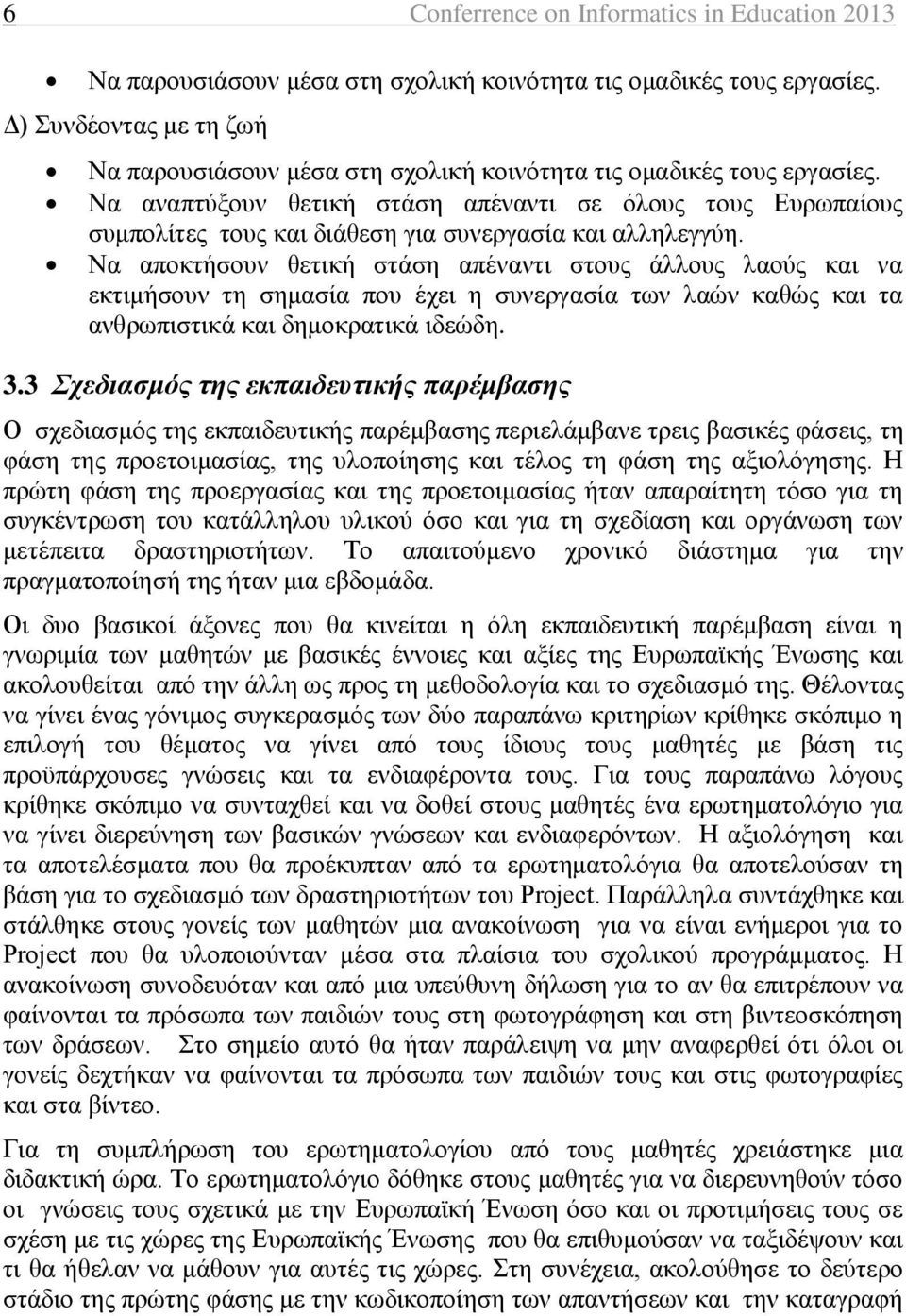 Να αναπτύξουν θετική στάση απέναντι σε όλους τους Ευρωπαίους συμπολίτες τους και διάθεση για συνεργασία και αλληλεγγύη.
