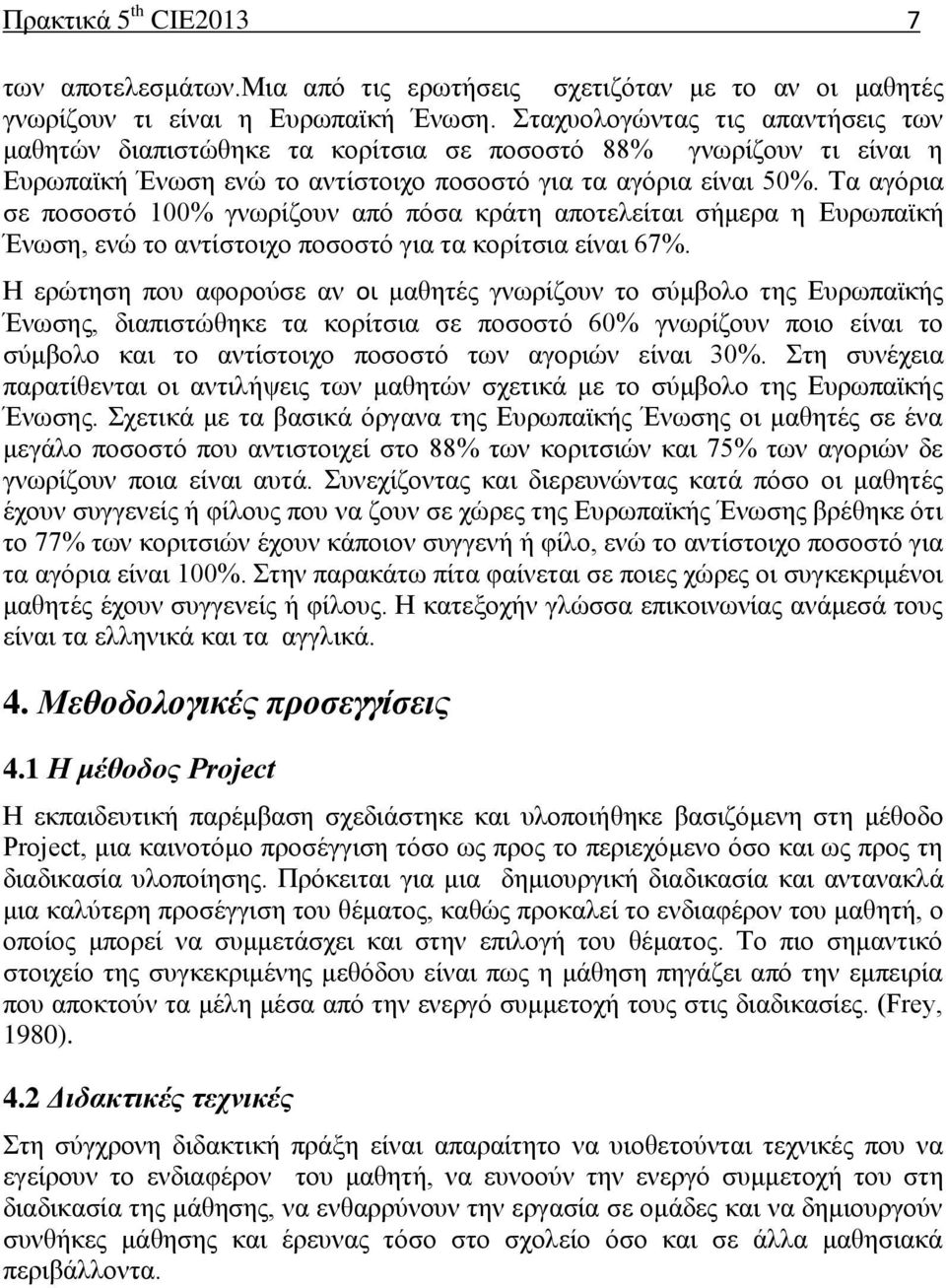 Τα αγόρια σε ποσοστό 100% γνωρίζουν από πόσα κράτη αποτελείται σήμερα η Ευρωπαϊκή Ένωση, ενώ το αντίστοιχο ποσοστό για τα κορίτσια είναι 67%.