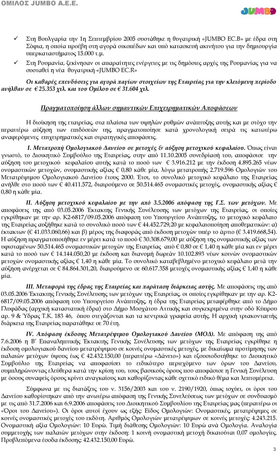 R» Οι καθαρές επενδύσεις για αγορά παγίων στοιχείων της Εταιρείας για την κλειόμενη περίοδο ανήλθαν σε 25.353 χιλ. και του Ομίλου σε 31.604 χιλ.