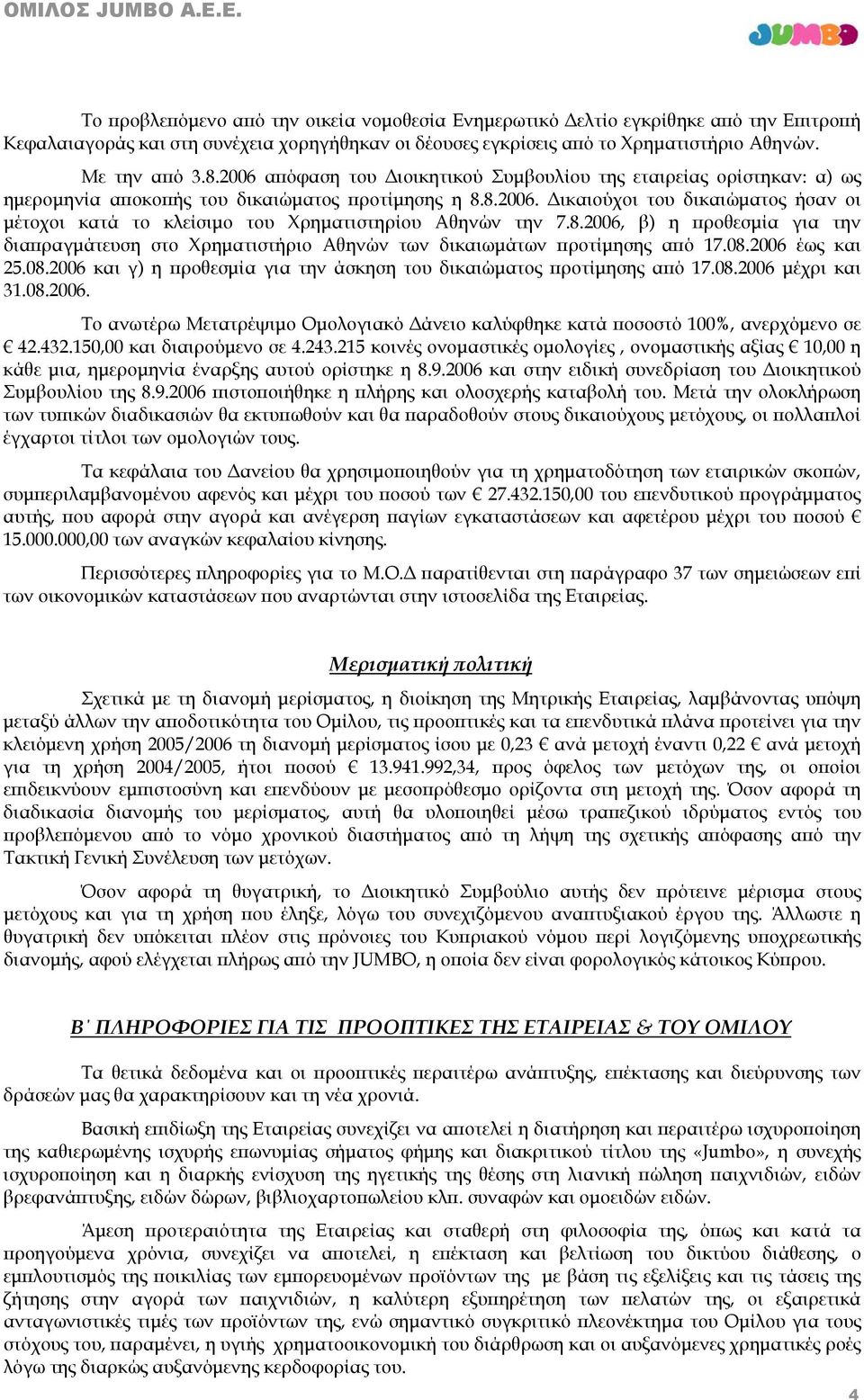 8.2006, β) η προθεσμία για την διαπραγμάτευση στο Χρηματιστήριο Αθηνών των δικαιωμάτων προτίμησης από 17.08.2006 έως και 25.08.2006 και γ) η προθεσμία για την άσκηση του δικαιώματος προτίμησης από 17.