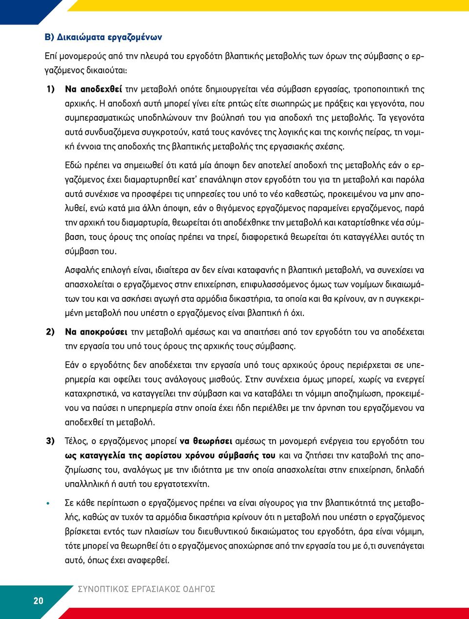 Τα γεγονότα αυτά συνδυαζόμενα συγκροτούν, κατά τους κανόνες της λογικής και της κοινής πείρας, τη νομική έννοια της αποδοχής της βλαπτικής μεταβολής της εργασιακής σχέσης.