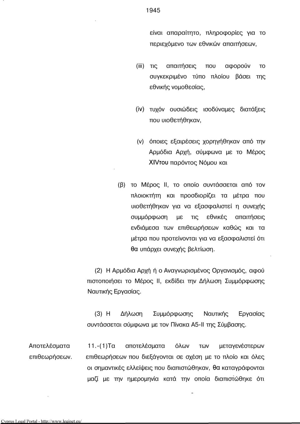 και προσδιορίζει τα μέτρα που υιοθετήθηκαν για να εξασφαλιστεί η συνεχής συμμόρφωση με τις εθνικές απαιτήσεις ενδιάμεσα των επιθεωρήσεων καθώς και τα μέτρα που προτείνονται για να εξασφαλιστεί ότι θα