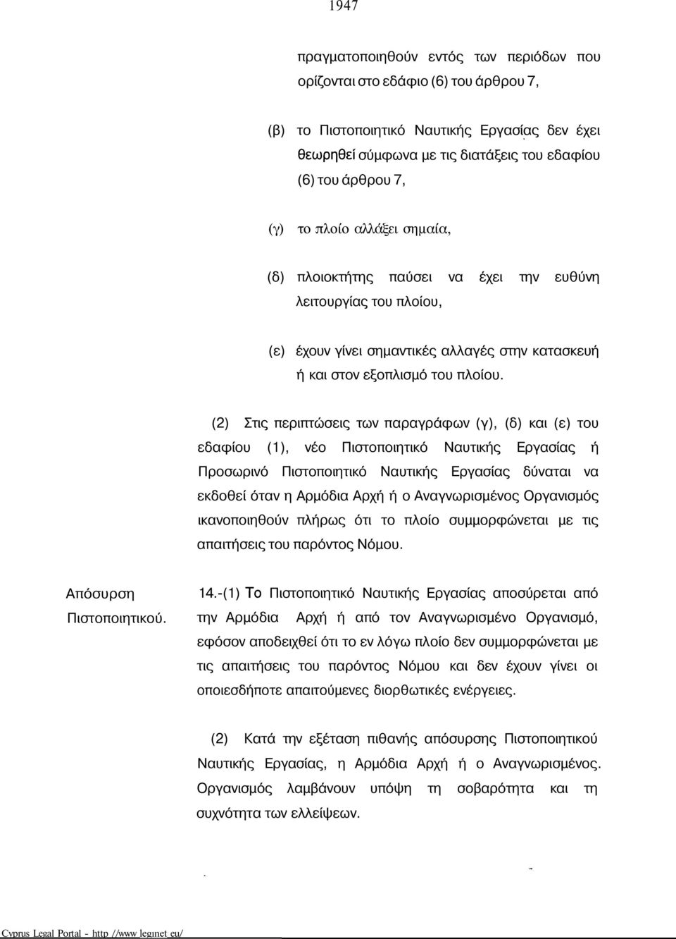 εξοπλισμό του πλοίου.