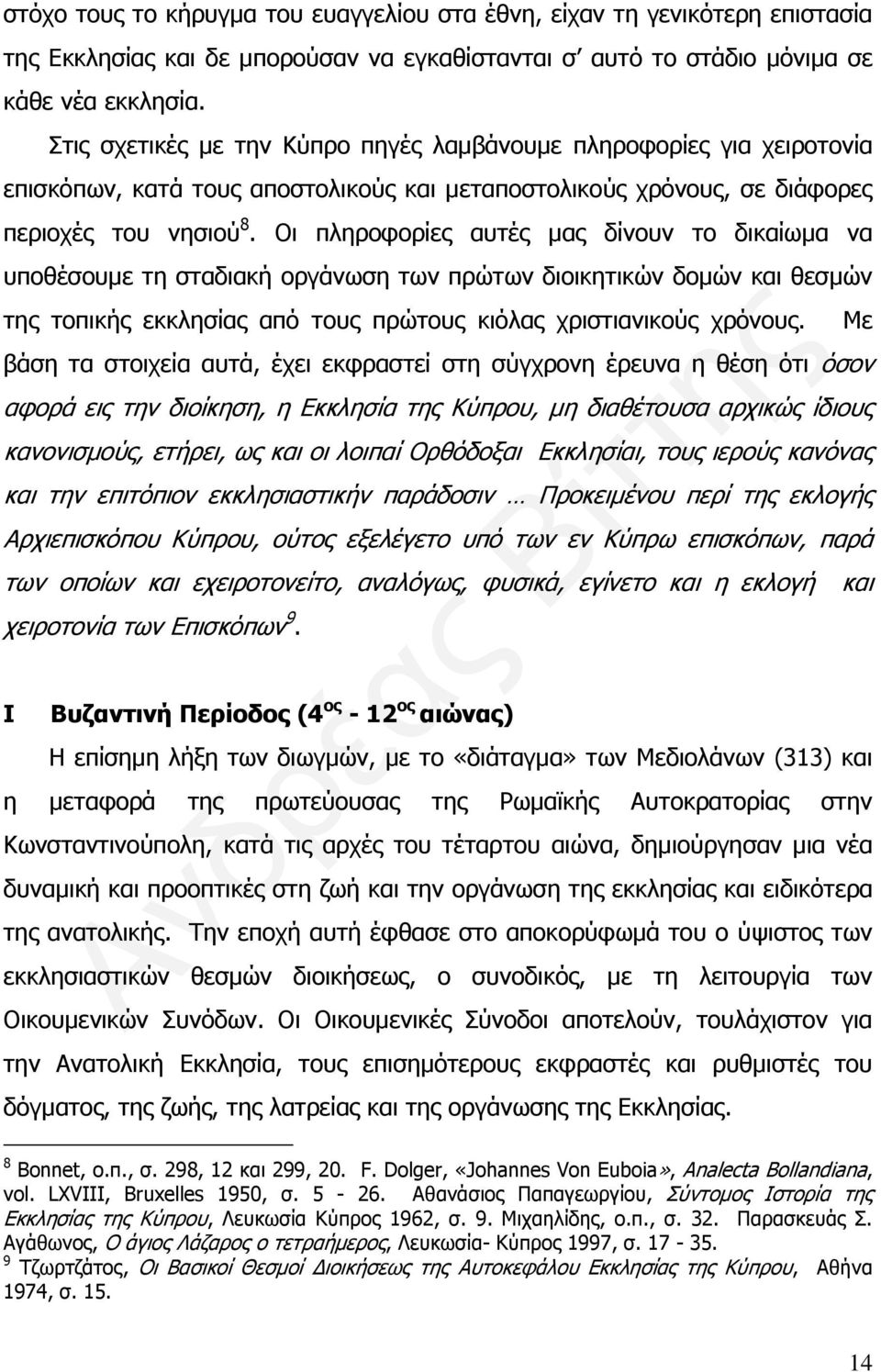 Οι πληροφορίες αυτές μας δίνουν το δικαίωμα να υποθέσουμε τη σταδιακή οργάνωση των πρώτων διοικητικών δομών και θεσμών της τοπικής εκκλησίας από τους πρώτους κιόλας χριστιανικούς χρόνους.