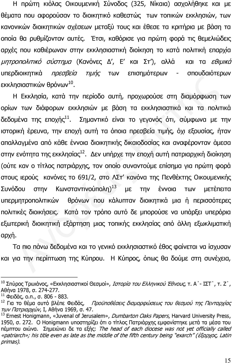Έτσι, καθόρισε για πρώτη φορά τις θεμελιώδεις αρχές που καθιέρωναν στην εκκλησιαστική διοίκηση το κατά πολιτική επαρχία μητροπολιτικό σύστημα (Κανόνες Δ, Ε και Στ ), αλλά και τα εθιμικά