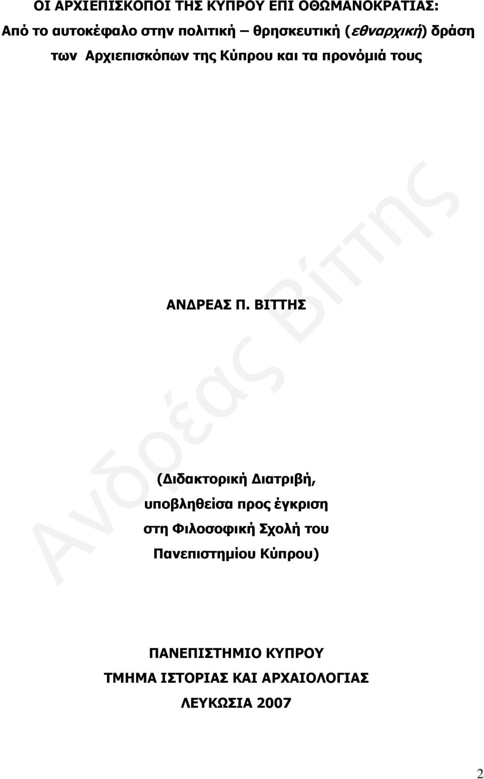 ΑΝΔΡΕΑΣ Π.