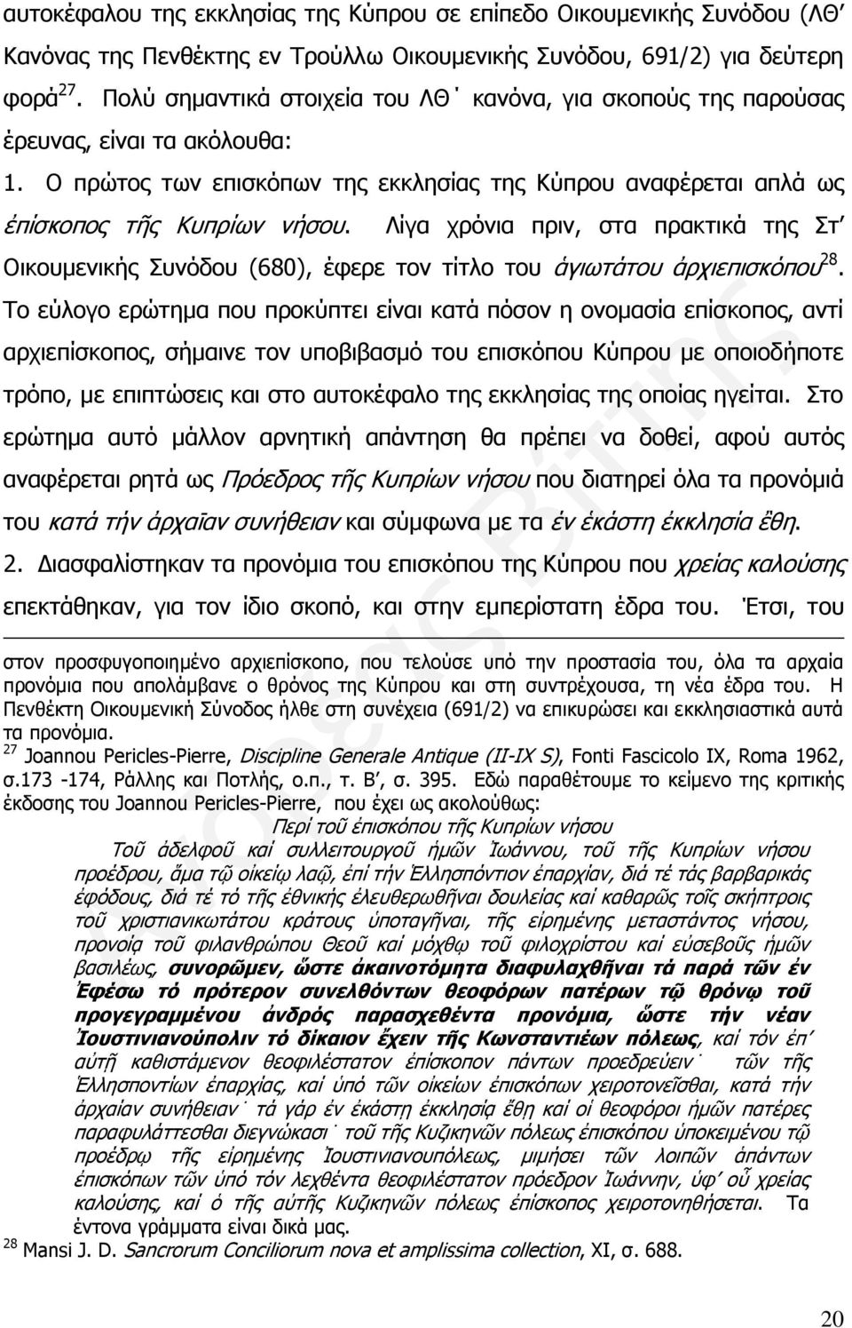 Λίγα χρόνια πριν, στα πρακτικά της Στ Οικουμενικής Συνόδου (680), έφερε τον τίτλο του ἁγιωτάτου ἀρχιεπισκόπου 28.