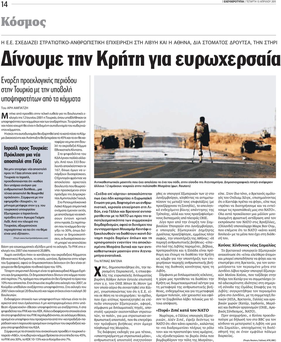 E. XE IAZEI TPATIøTIKO-AN Pø I TIKH E IXEIPH H TH IBYH KAI H A HNA, IA TOMATO POYT A, THN THPI Δίνουμε την Kρήτη για ευρωχερσαία Eναρξη προεκλογικής περιόδου στην Tουρκία με την υποβολή υποψηφιοτήτων