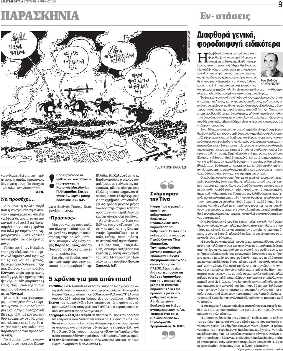 Δεν είναι η πρώτη φορά που η κόντρα Ρεπουμπλικανών - Δημοκρατικών απειλεί να θέσει σε αργία το αμερικανικό κράτος! Εχει ξανασυμβεί πριν από 15 χρόνια και πάλι με κυβέρνηση Δημοκρατικών.
