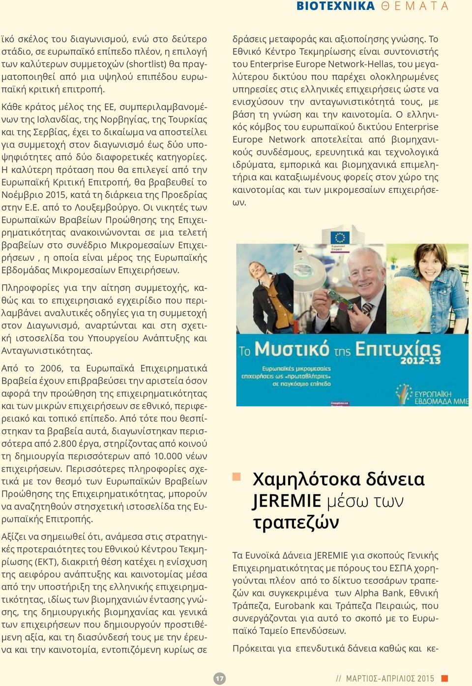Κάθε κράτος μέλος της ΕΕ, συμπεριλαμβανομένων της Ισλανδίας, της Νορβηγίας, της Τουρκίας και της Σερβίας, έχει το δικαίωμα να αποστείλει για συμμετοχή στον διαγωνισμό έως δύο υποψηφιότητες από δύο