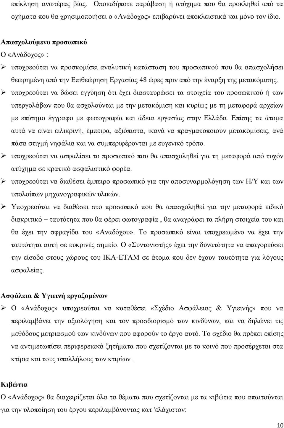 κεηαθόκηζεο.
