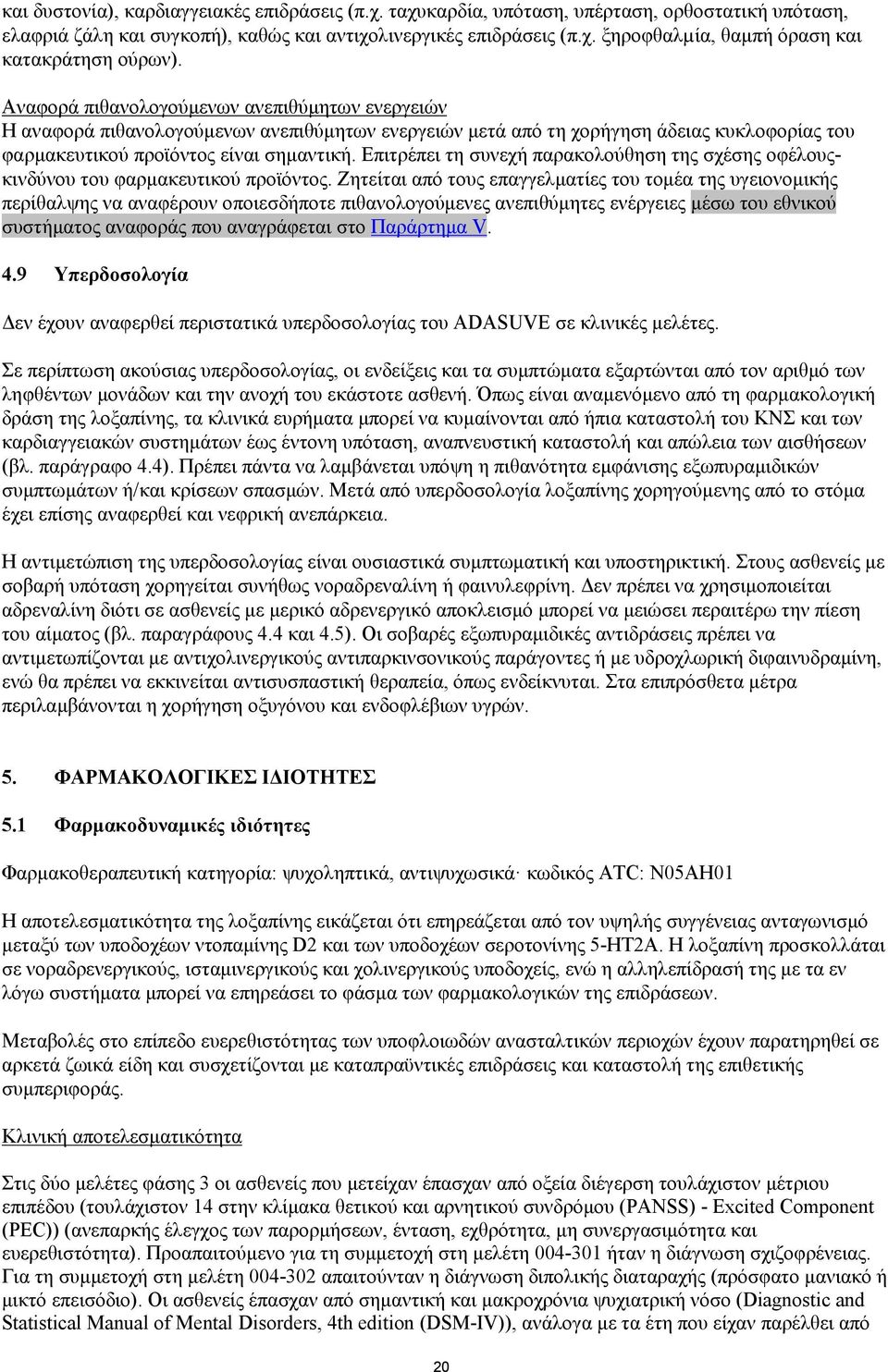 Επιτρέπει τη συνεχή παρακολούθηση της σχέσης οφέλουςκινδύνου του φαρμακευτικού προϊόντος.