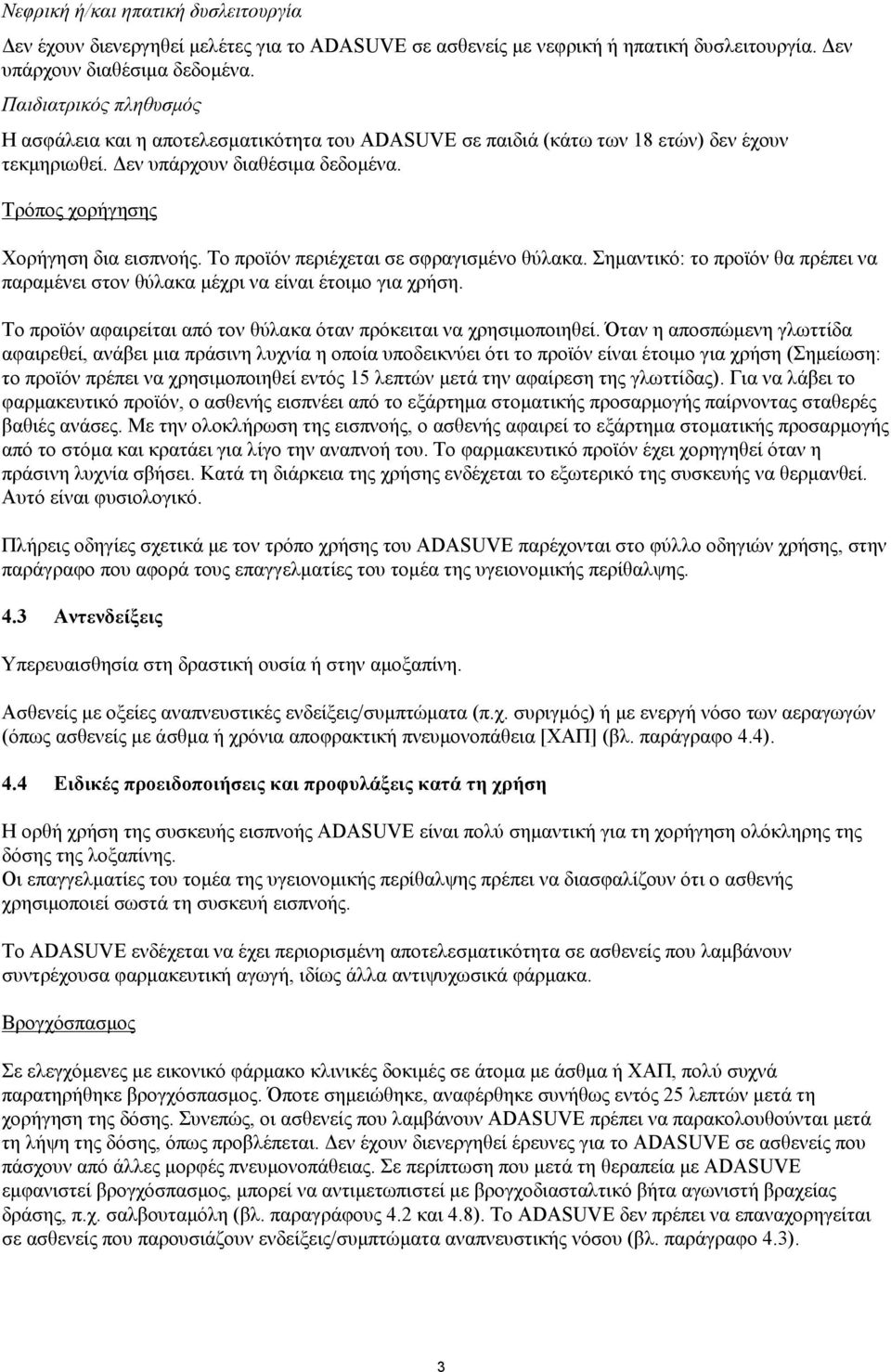 Το προϊόν περιέχεται σε σφραγισμένο θύλακα. Σημαντικό: το προϊόν θα πρέπει να παραμένει στον θύλακα μέχρι να είναι έτοιμο για χρήση.