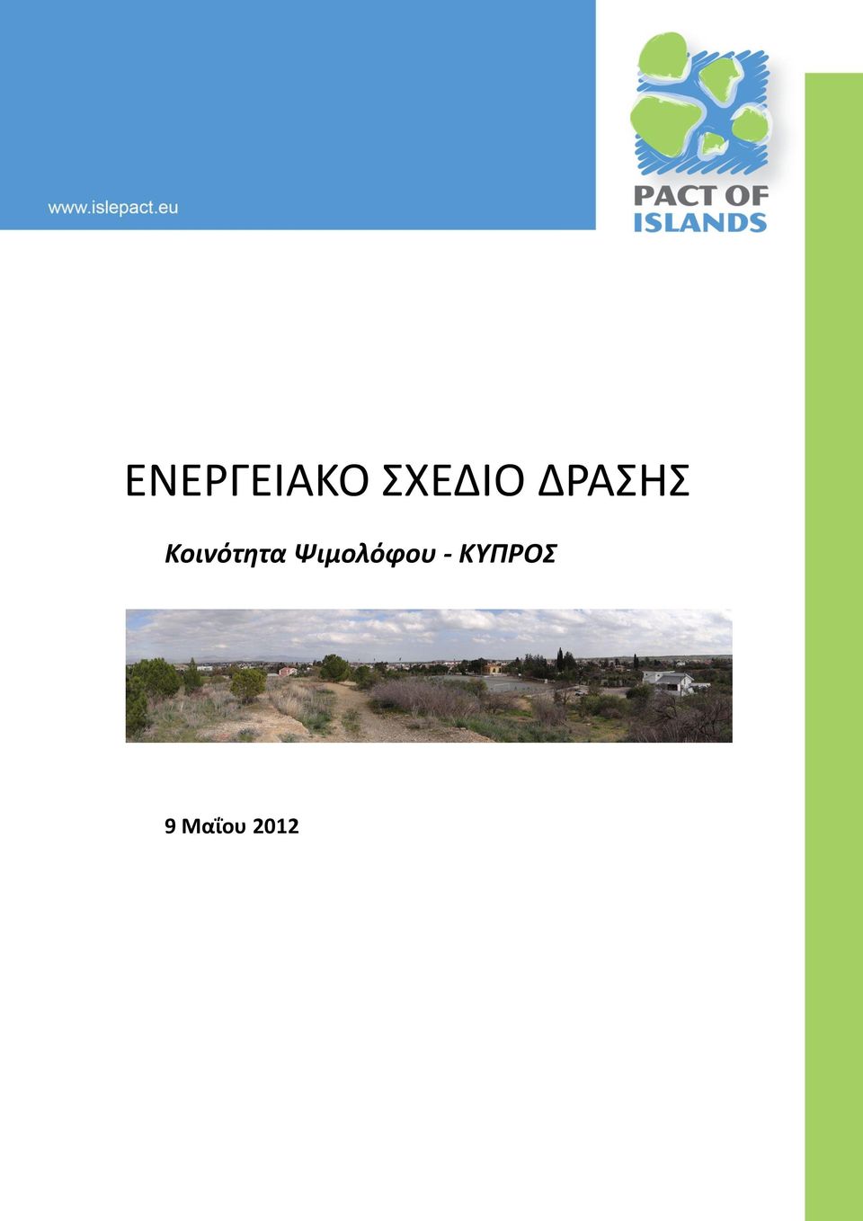 - ΚΥΠΡΟΣ 9
