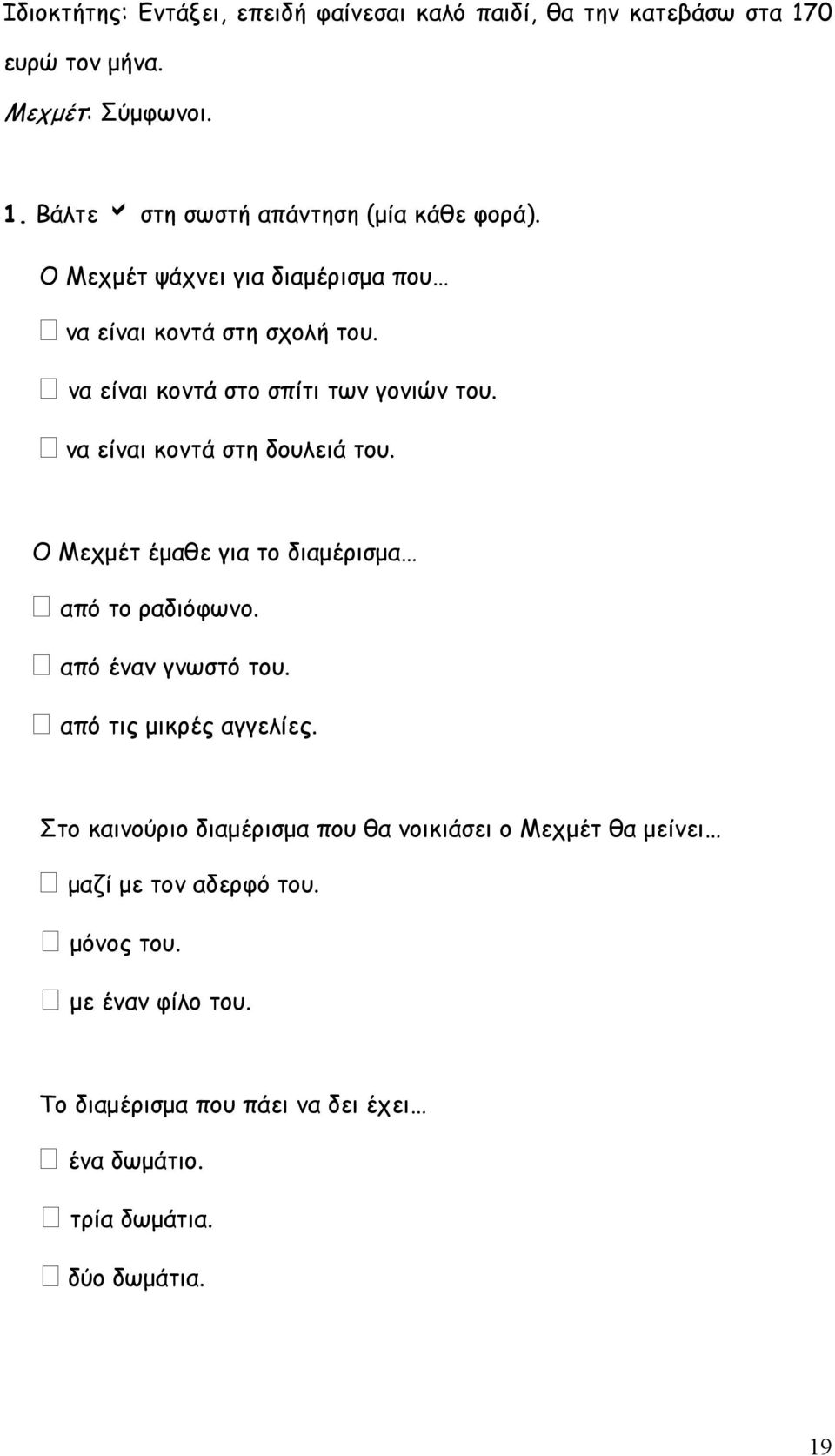 Ο Μεχμέτ έμαθε για το διαμέρισμα από το ραδιόφωνο. από έναν γνωστό του. από τις μικρές αγγελίες.