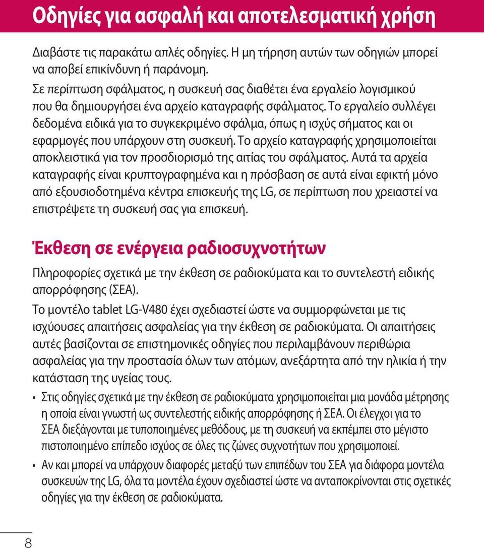 Το εργαλείο συλλέγει δεδομένα ειδικά για το συγκεκριμένο σφάλμα, όπως η ισχύς σήματος και οι εφαρμογές που υπάρχουν στη συσκευή.