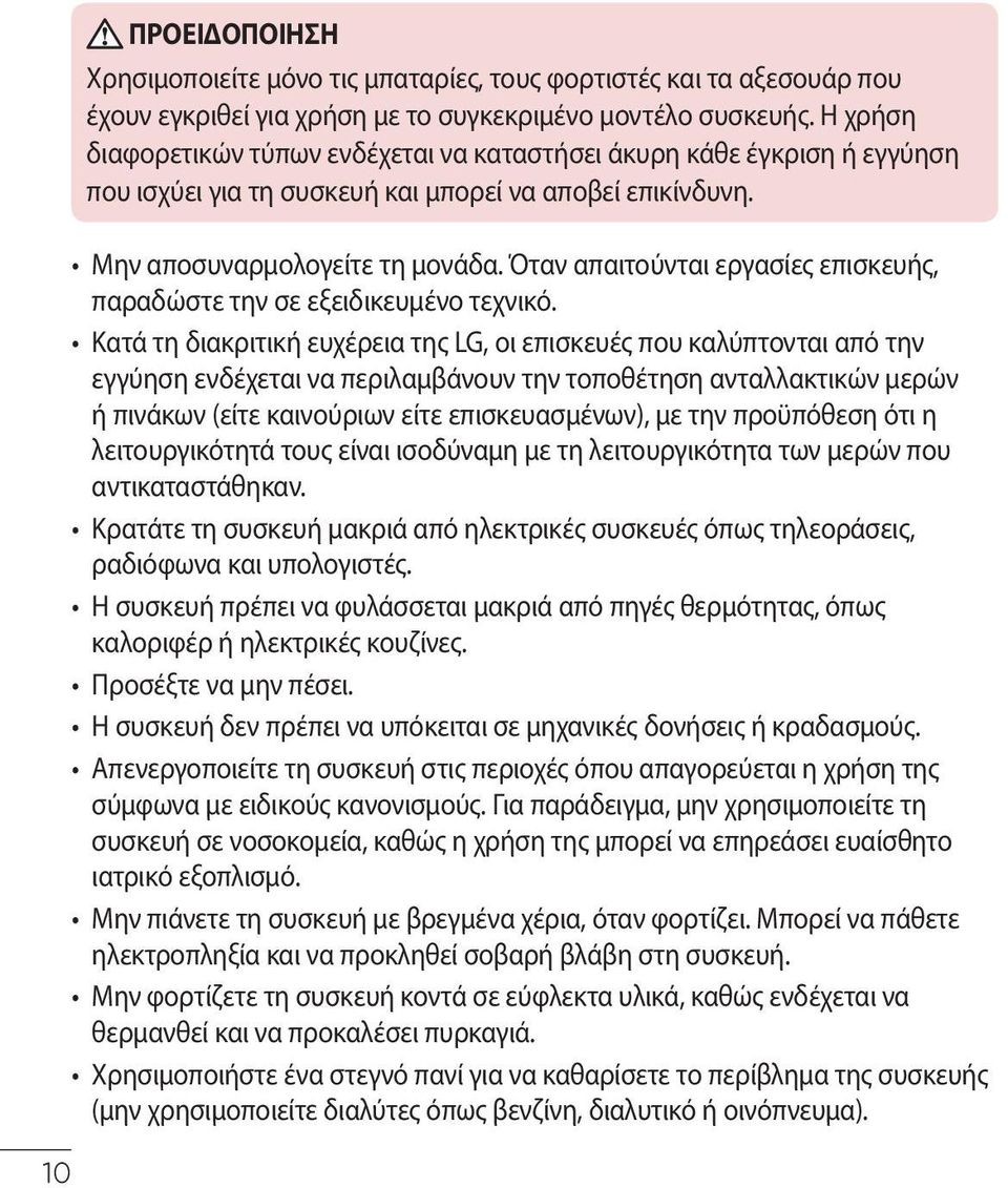 Όταν απαιτούνται εργασίες επισκευής, παραδώστε την σε εξειδικευμένο τεχνικό.