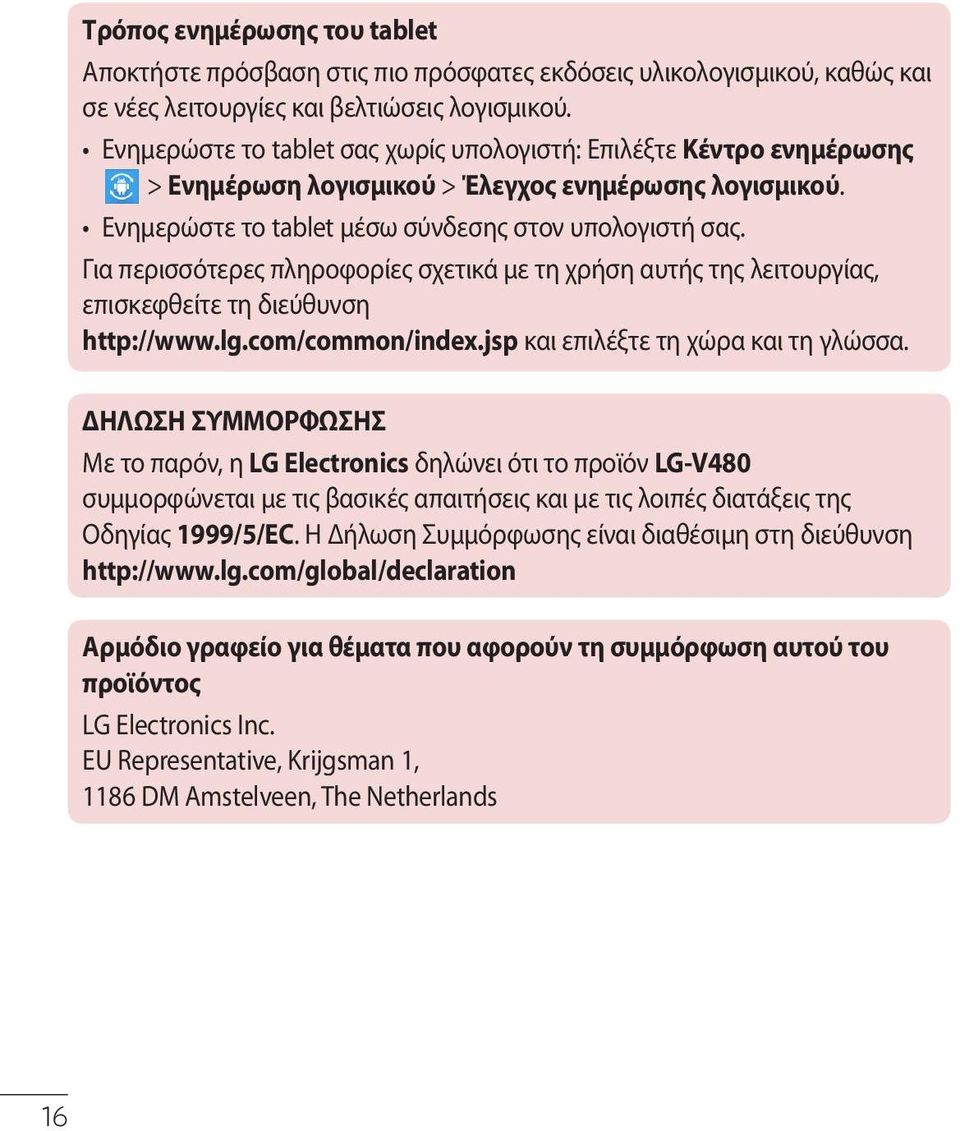Για περισσότερες πληροφορίες σχετικά με τη χρήση αυτής της λειτουργίας, επισκεφθείτε τη διεύθυνση http://www.lg.com/common/index.jsp και επιλέξτε τη χώρα και τη γλώσσα.