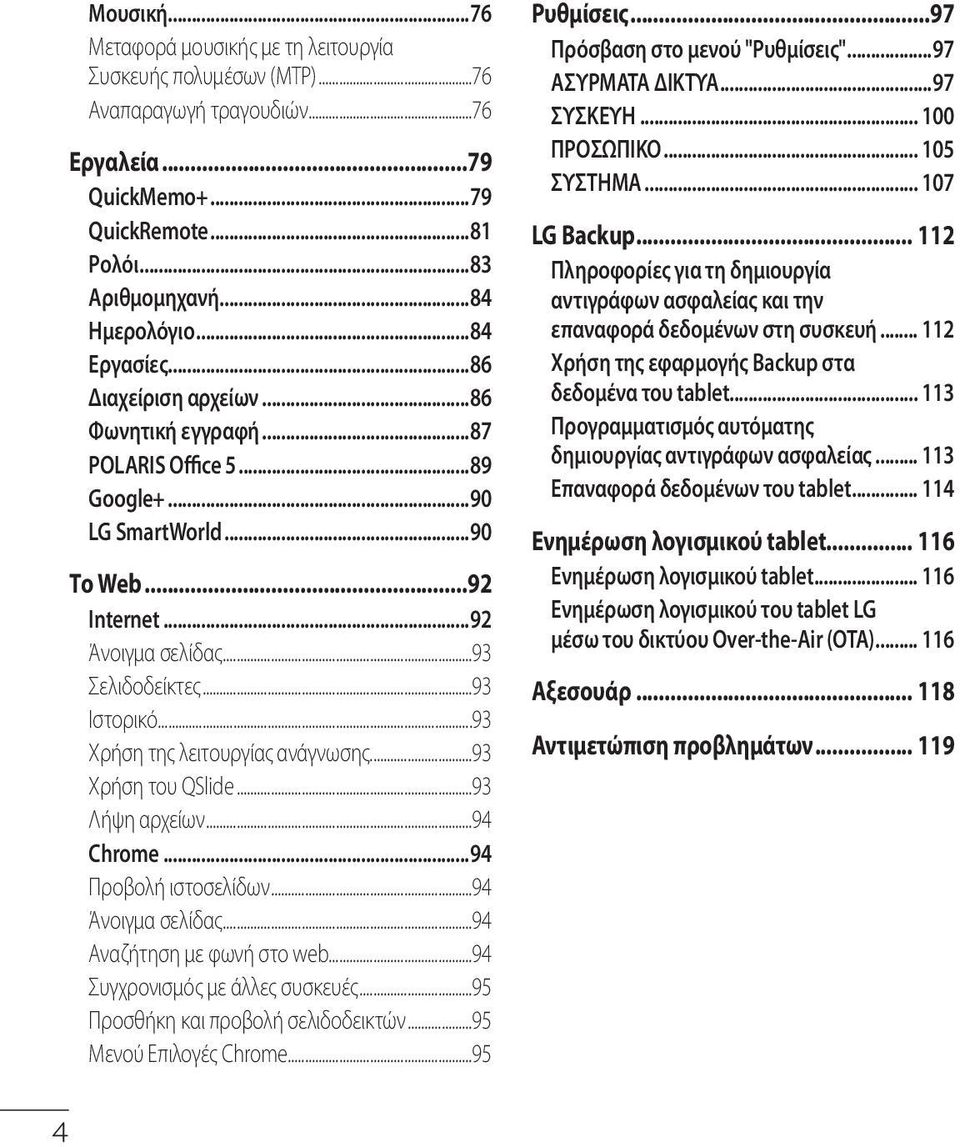 ..93 Χρήση της λειτουργίας ανάγνωσης...93 Χρήση του QSlide...93 Λήψη αρχείων...94 Chrome...94 Προβολή ιστοσελίδων...94 Άνοιγμα σελίδας...94 Αναζήτηση με φωνή στο web...94 Συγχρονισμός με άλλες συσκευές.