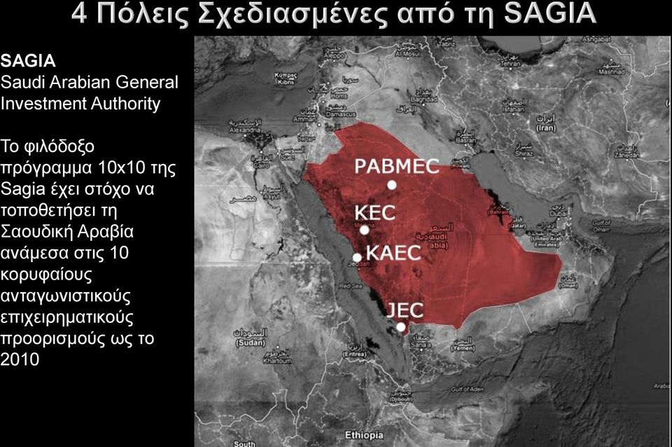 τοποθετήσει τη Σαουδική Αραβία ανάμεσα στις 10