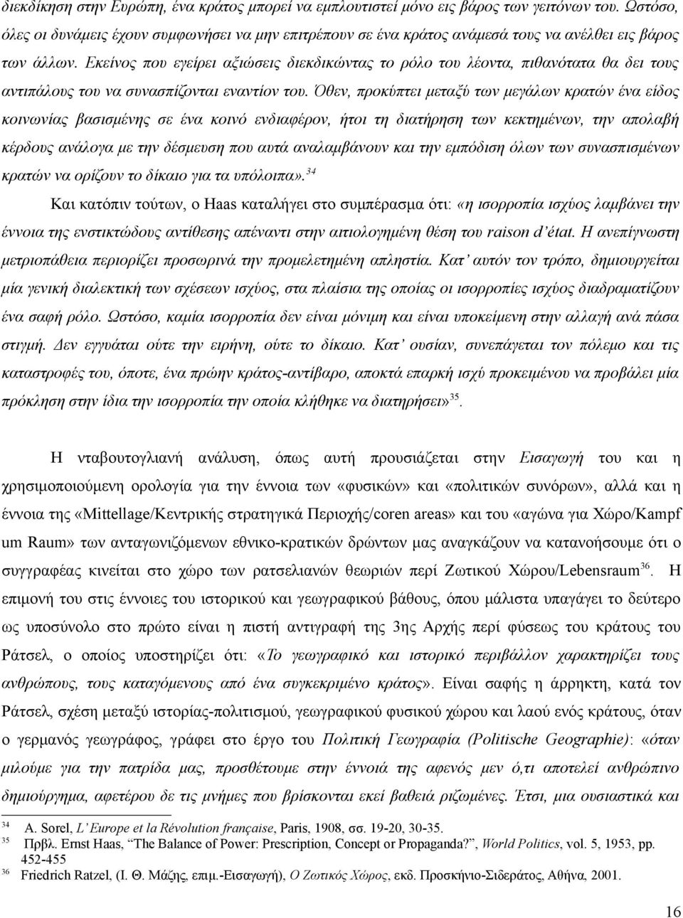 Εκείνος που εγείρει αξιώσεις διεκδικώντας το ρόλο του λέοντα, πιθανότατα θα δει τους αντιπάλους του να συνασπίζονται εναντίον του.
