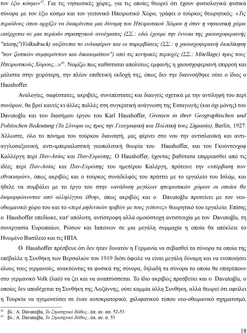 διακρίνεται μια δύναμη του Ηπειρωτικού Χώρου ή όταν η νησιωτική χώρα εισέρχεται σε μια περίοδο στρατηγικού ανοίγματος (ΣΣ.