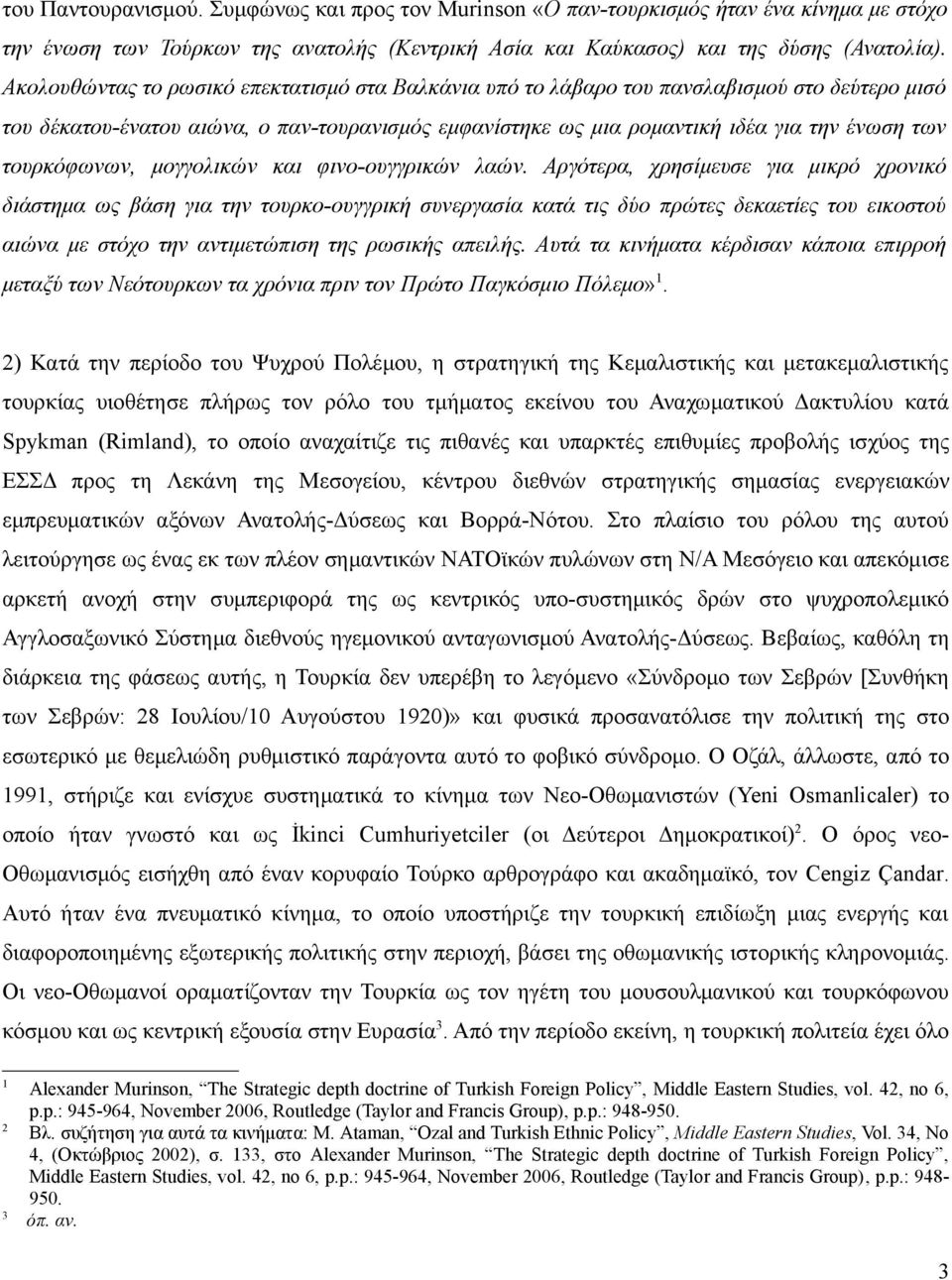 τουρκόφωνων, μογγολικών και φινο-ουγγρικών λαών.