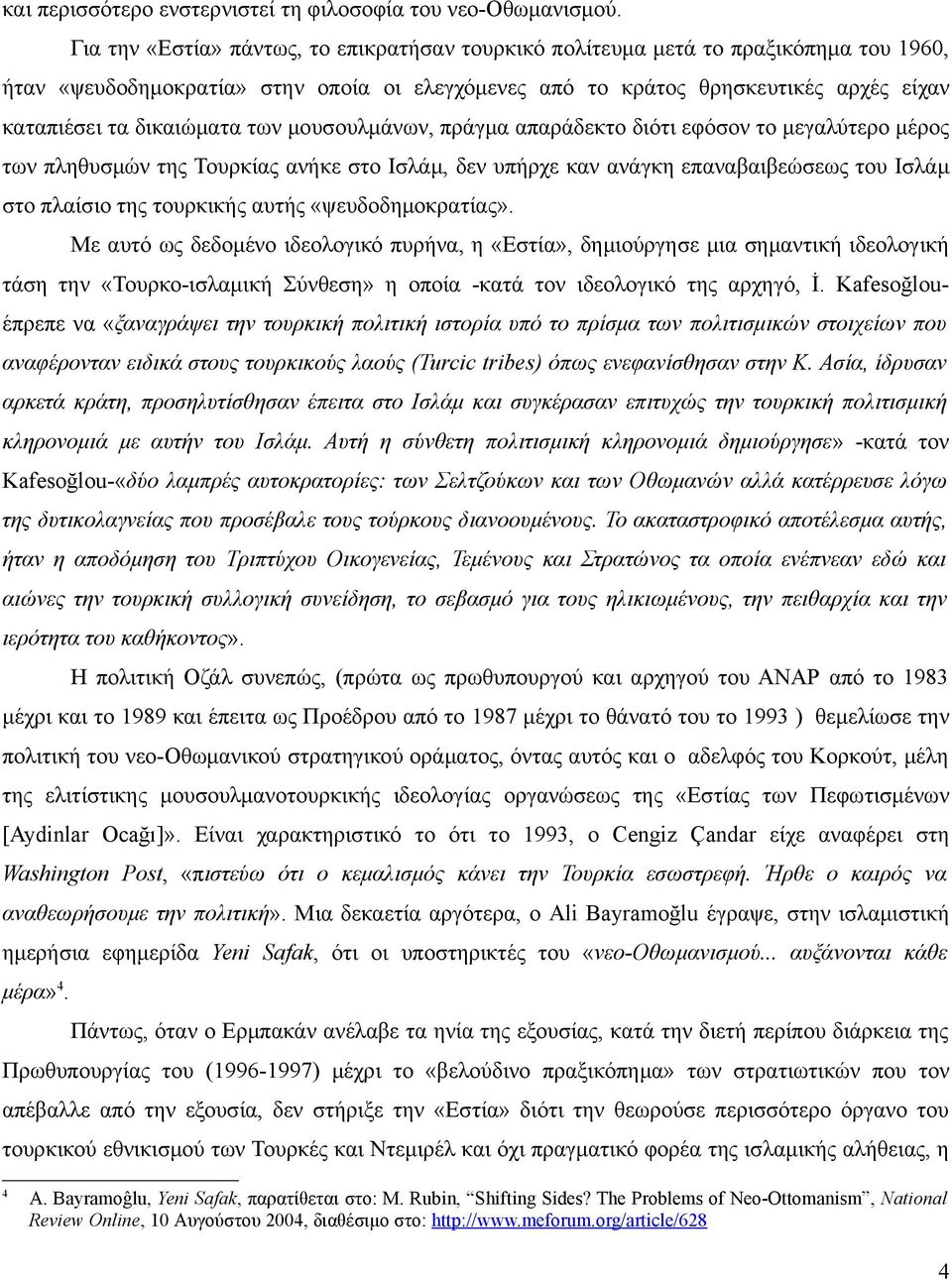 δικαιώματα των μουσουλμάνων, πράγμα απαράδεκτο διότι εφόσον το μεγαλύτερο μέρος των πληθυσμών της Τουρκίας ανήκε στο Ισλάμ, δεν υπήρχε καν ανάγκη επαναβαιβεώσεως του Ισλάμ στο πλαίσιο της τουρκικής