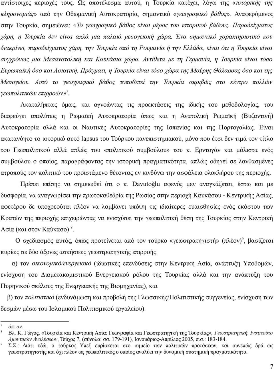 Ένα σημαντικό χαρακτηριστικό που διακρίνει, παραδείγματος χάρη, την Τουρκία από τη Ρουμανία ή την Ελλάδα, είναι ότι η Τουρκία είναι συγχρόνως μια Μεσανατολική και Καυκάσια χώρα.
