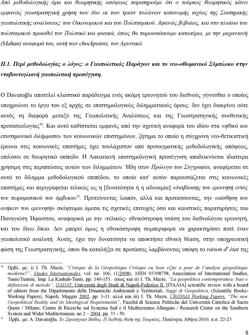 Αφανώς βεβαίως, και στο πλαίσιο του πολιτισμικού προωθεί τον Πολιτικό και φυσικά, όπως θα παρουσιάσουμε κατωτέρω, με την μαχανιανή (Mahan) αναφορά του, αυτή των chockpoints, τον Αμυντικό. ΙΙ.1.